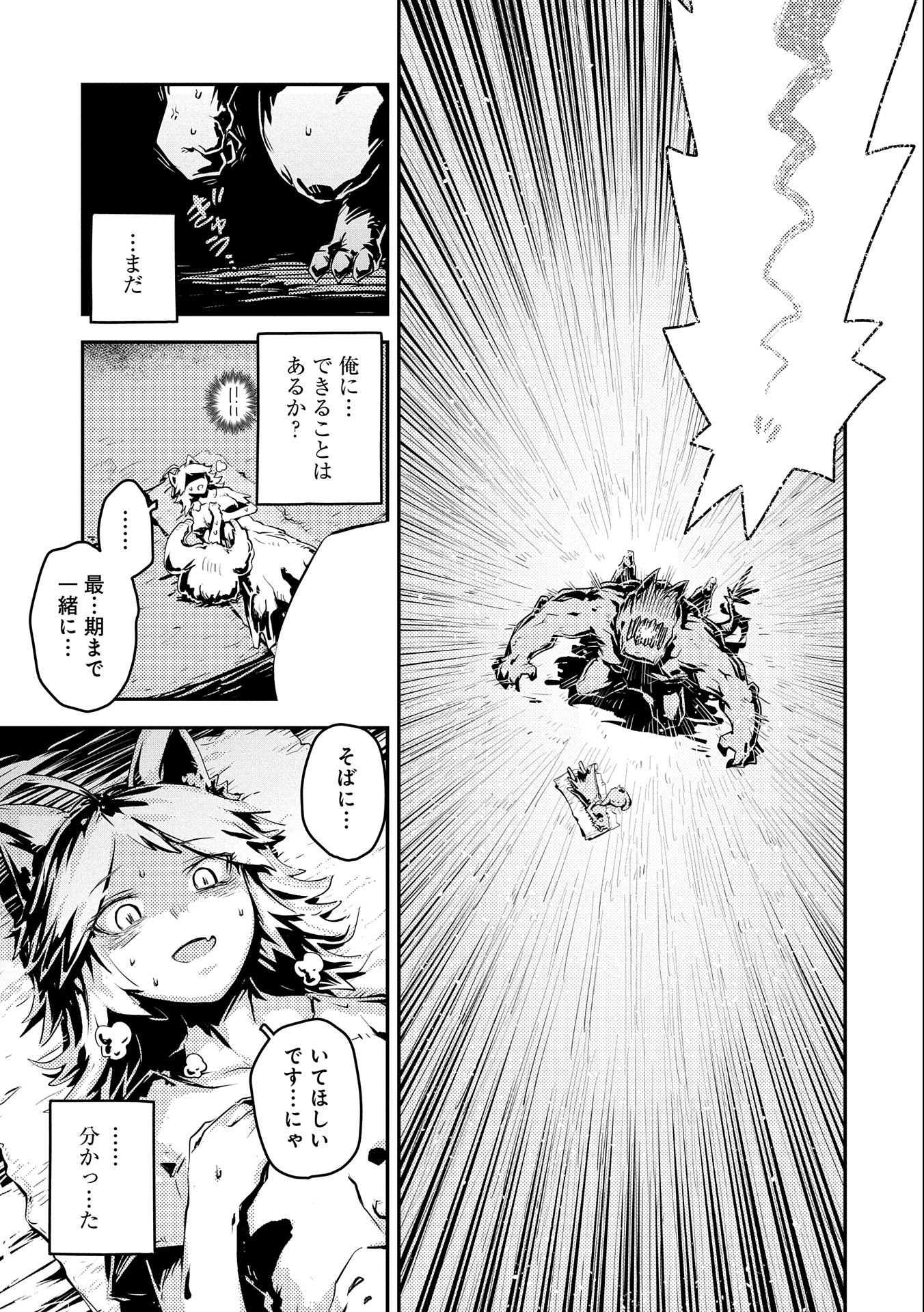 転生したらドラゴンの卵だった~最強以外目指さねぇ~ 第33話 - Page 7