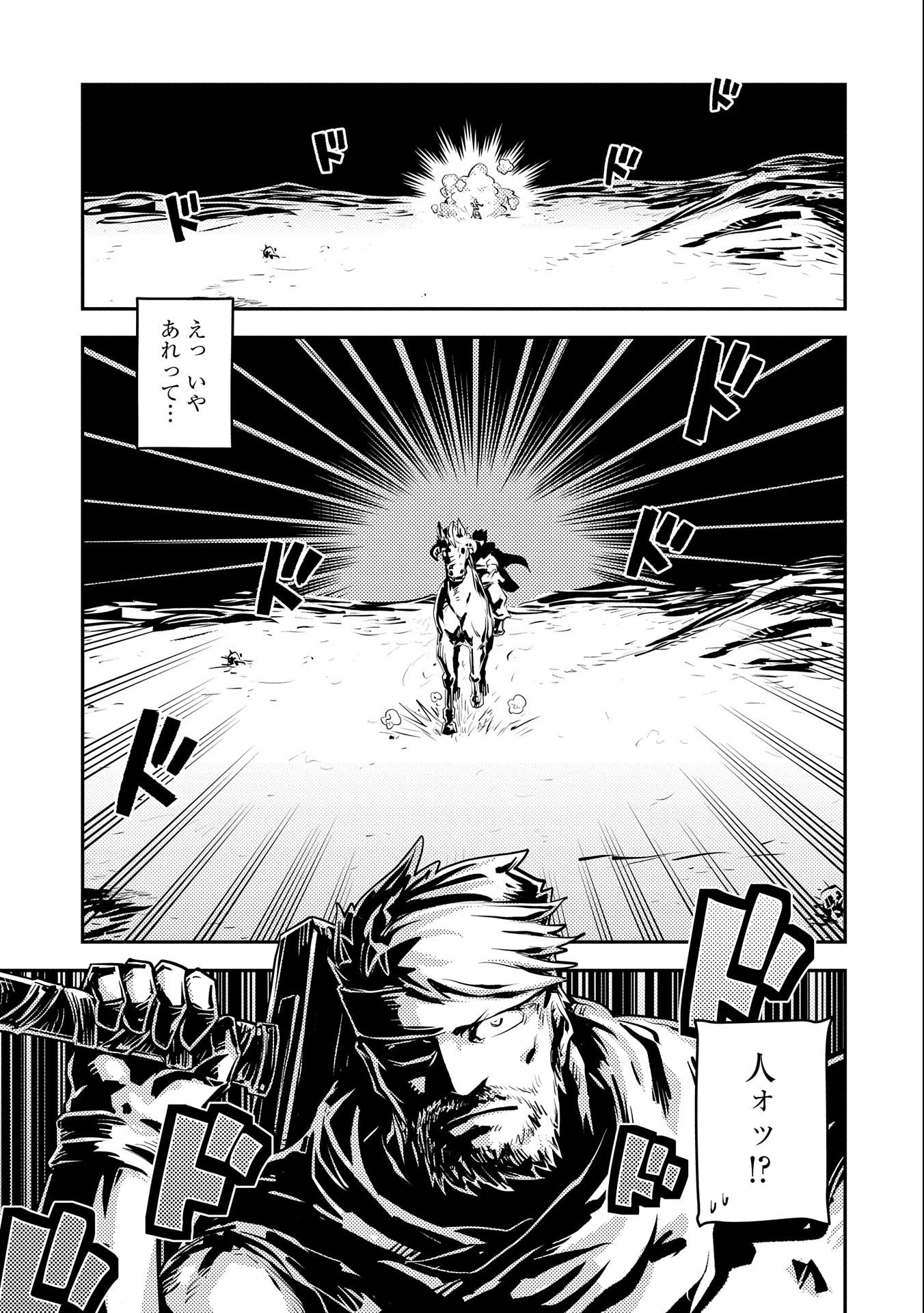 転生したらドラゴンの卵だった~最強以外目指さねぇ~ 第33話 - Page 9