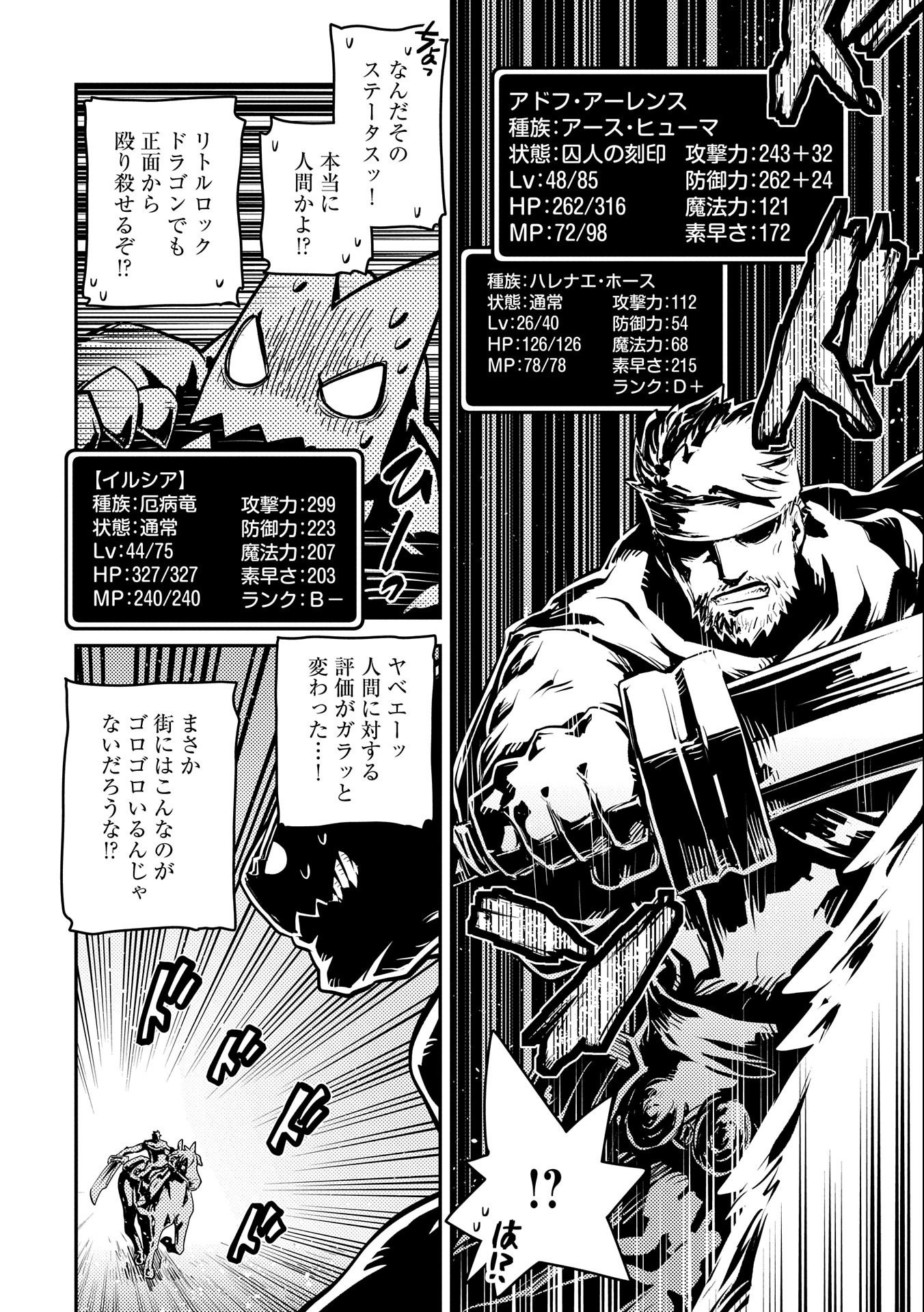 転生したらドラゴンの卵だった~最強以外目指さねぇ~ 第33話 - Page 12