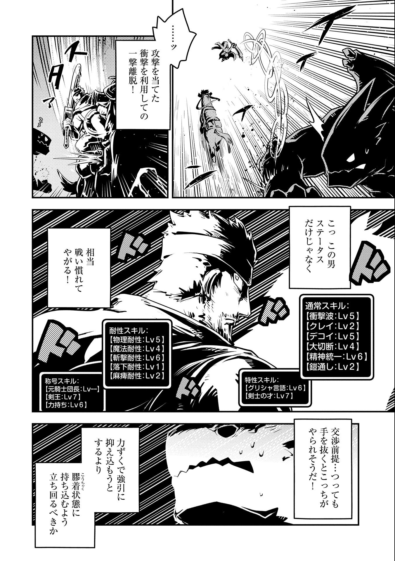 転生したらドラゴンの卵だった~最強以外目指さねぇ~ 第33話 - Page 16