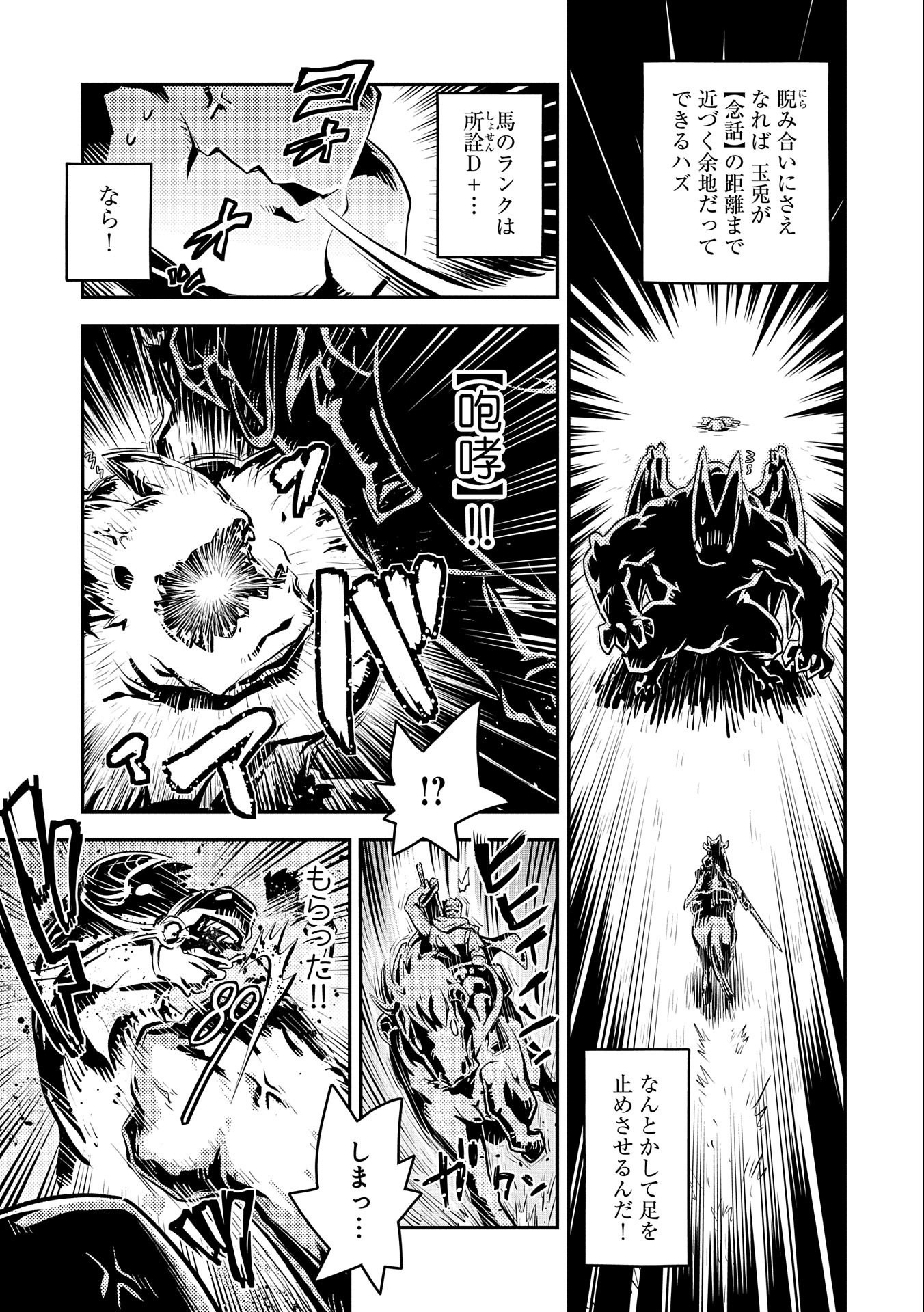 転生したらドラゴンの卵だった~最強以外目指さねぇ~ 第33話 - Page 17