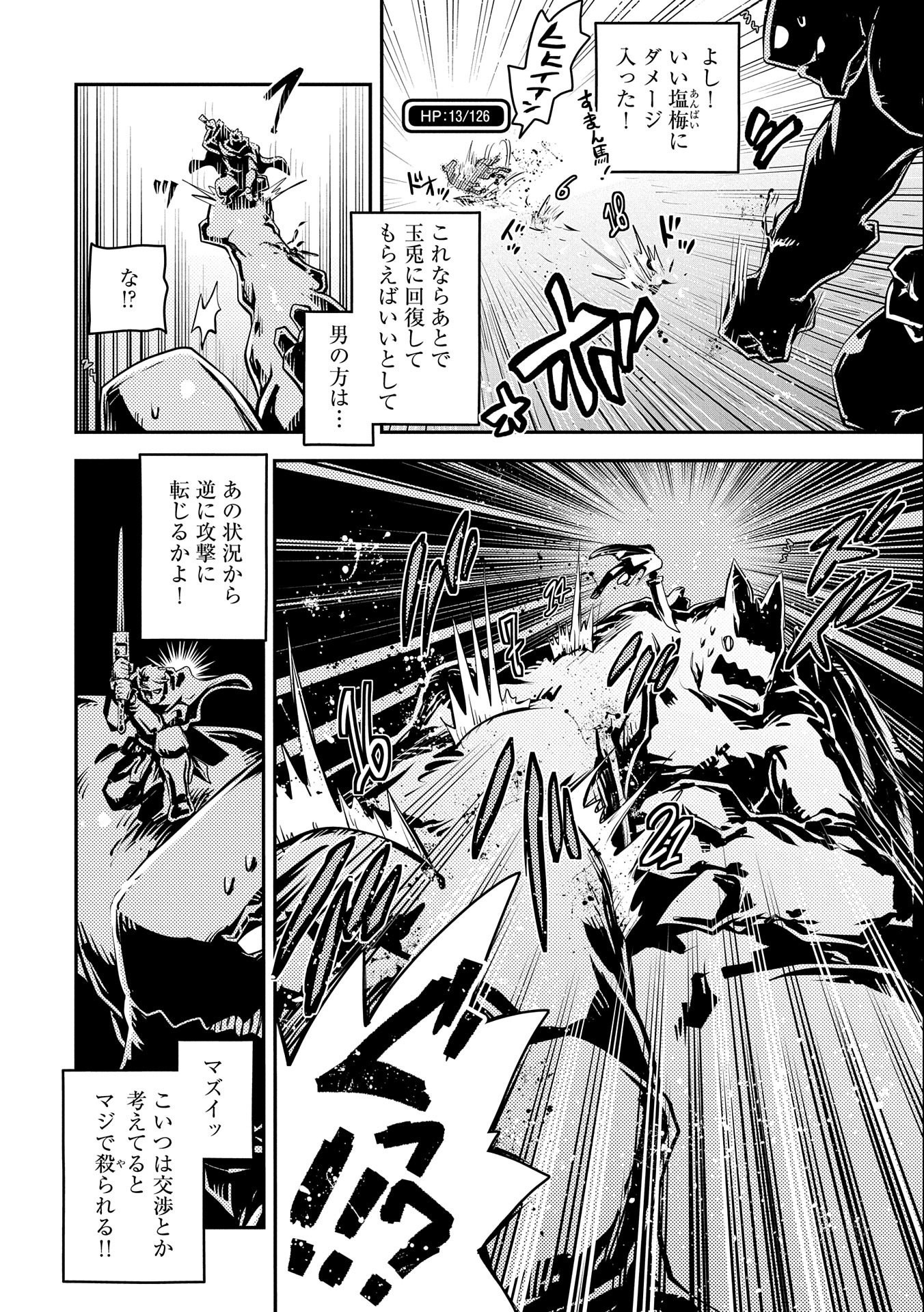 転生したらドラゴンの卵だった~最強以外目指さねぇ~ 第33話 - Page 18