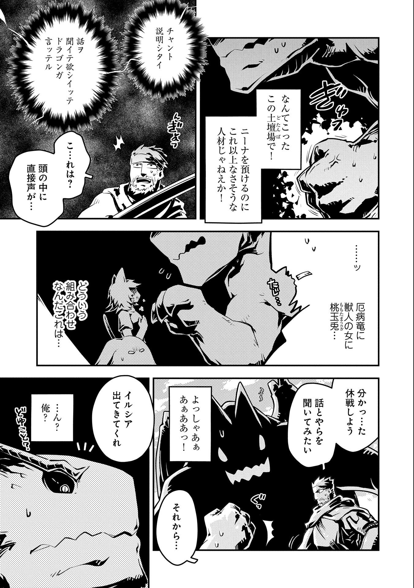 転生したらドラゴンの卵だった~最強以外目指さねぇ~ 第33話 - Page 21