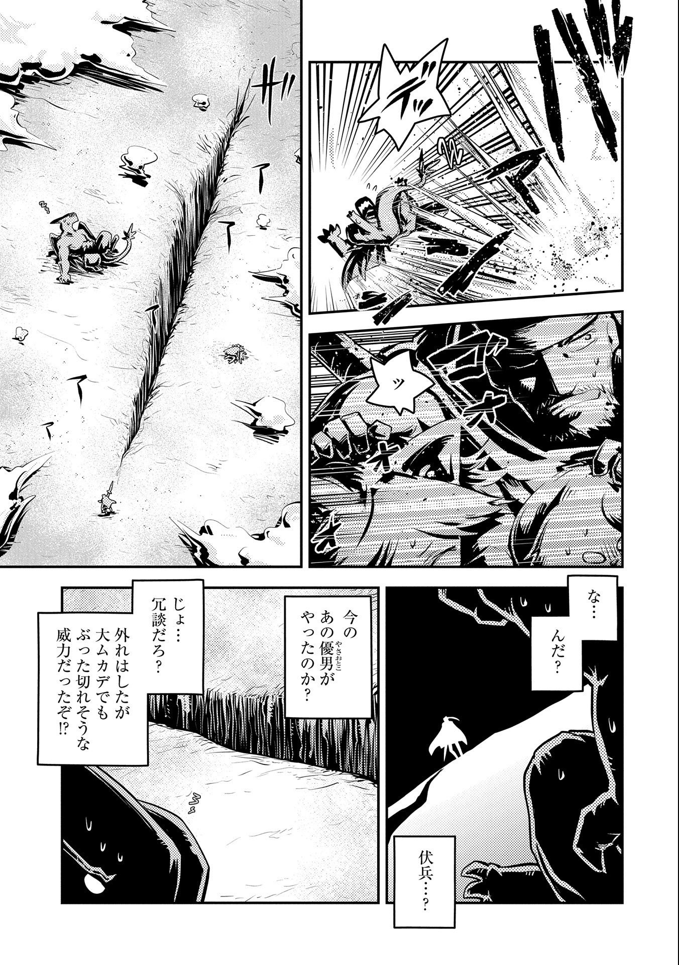 転生したらドラゴンの卵だった~最強以外目指さねぇ~ 第34話 - Page 3