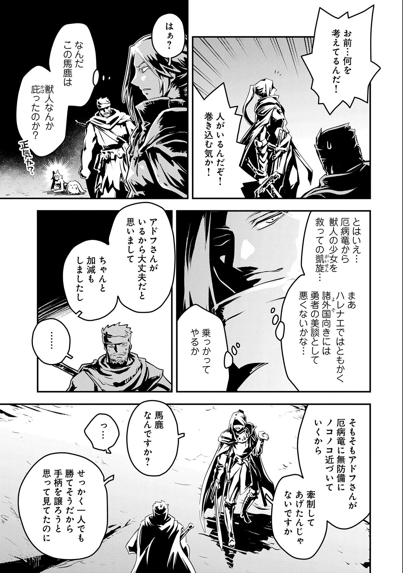 転生したらドラゴンの卵だった~最強以外目指さねぇ~ 第34話 - Page 5