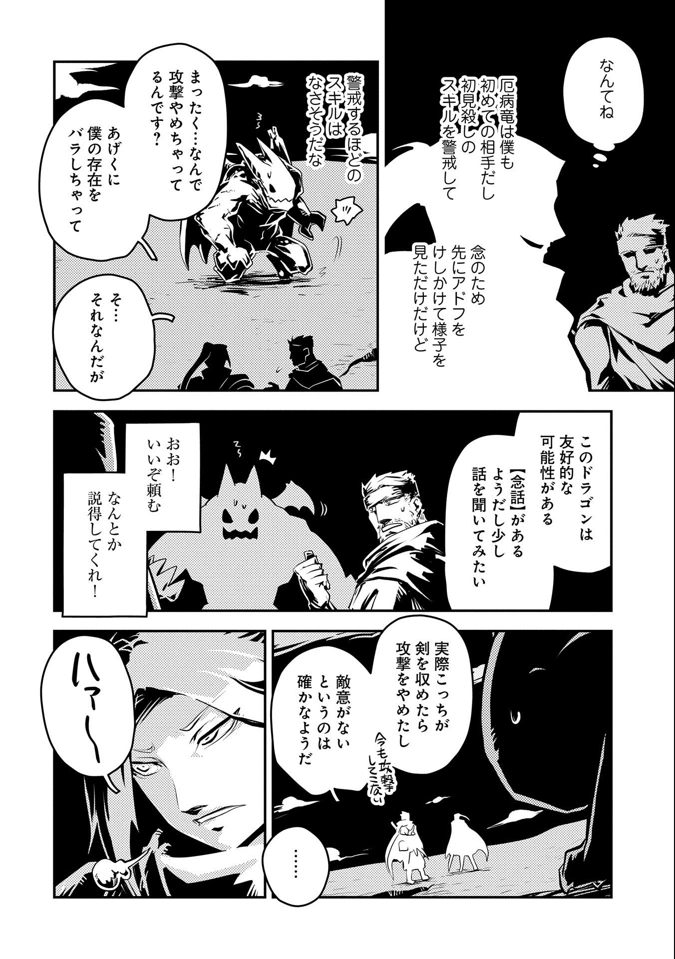 転生したらドラゴンの卵だった~最強以外目指さねぇ~ 第34話 - Page 6