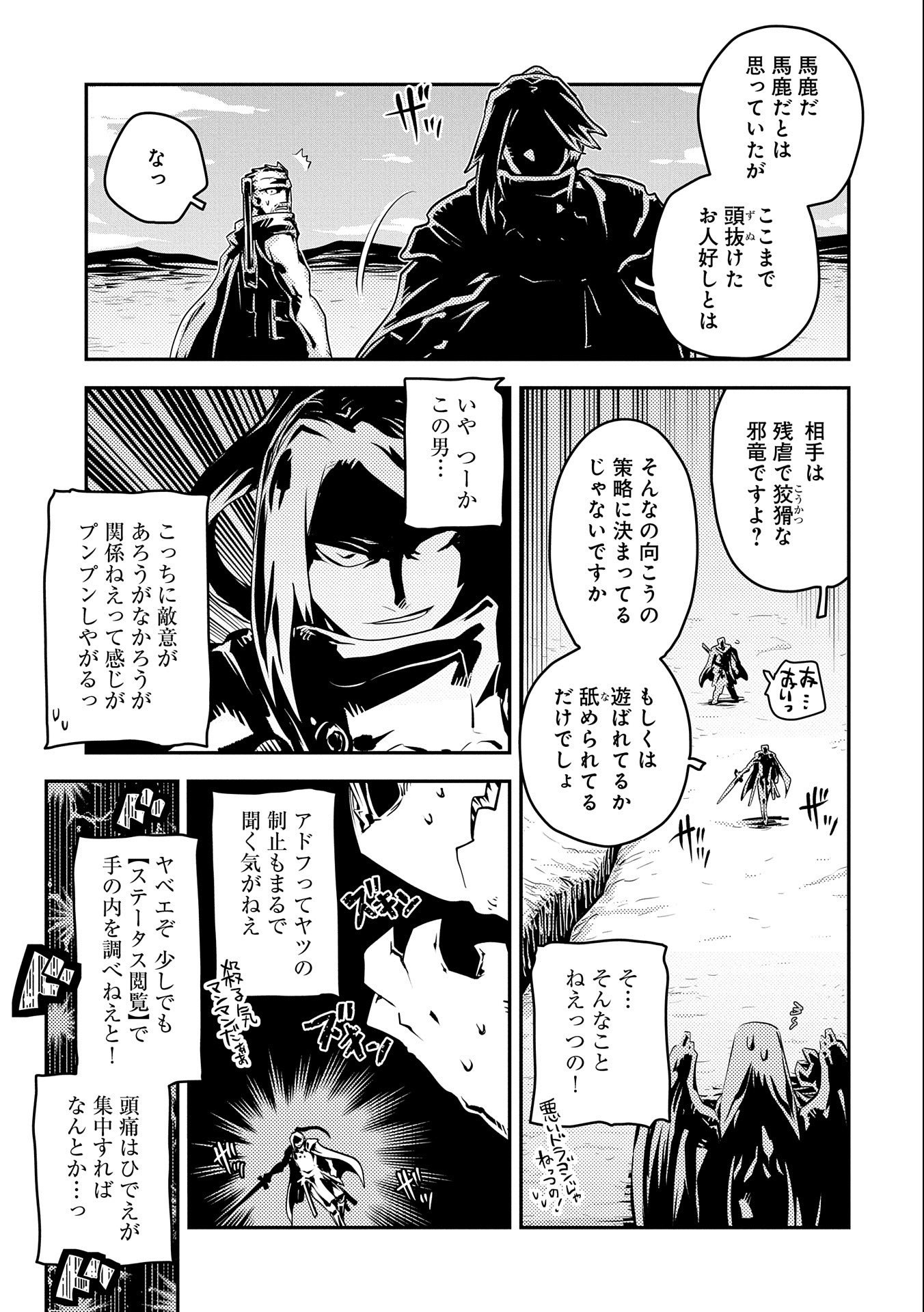 転生したらドラゴンの卵だった~最強以外目指さねぇ~ 第34話 - Page 7