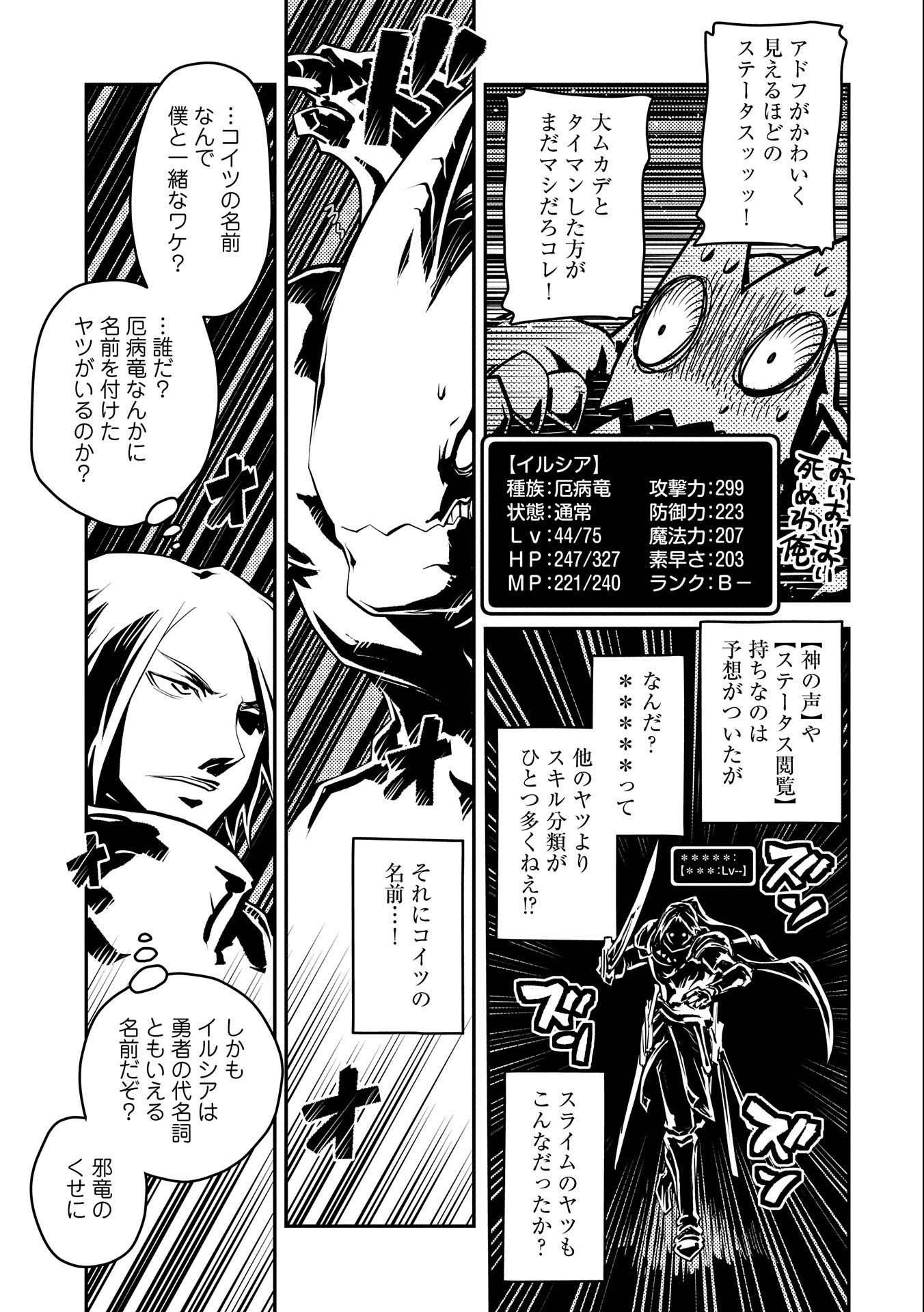 転生したらドラゴンの卵だった~最強以外目指さねぇ~ 第34話 - Page 9