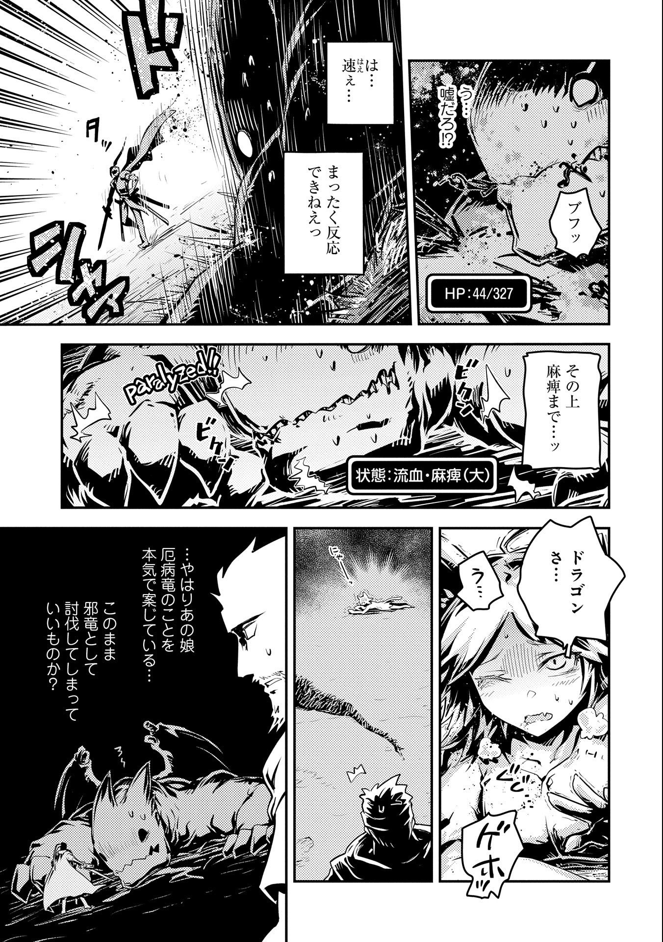 転生したらドラゴンの卵だった~最強以外目指さねぇ~ 第34話 - Page 11