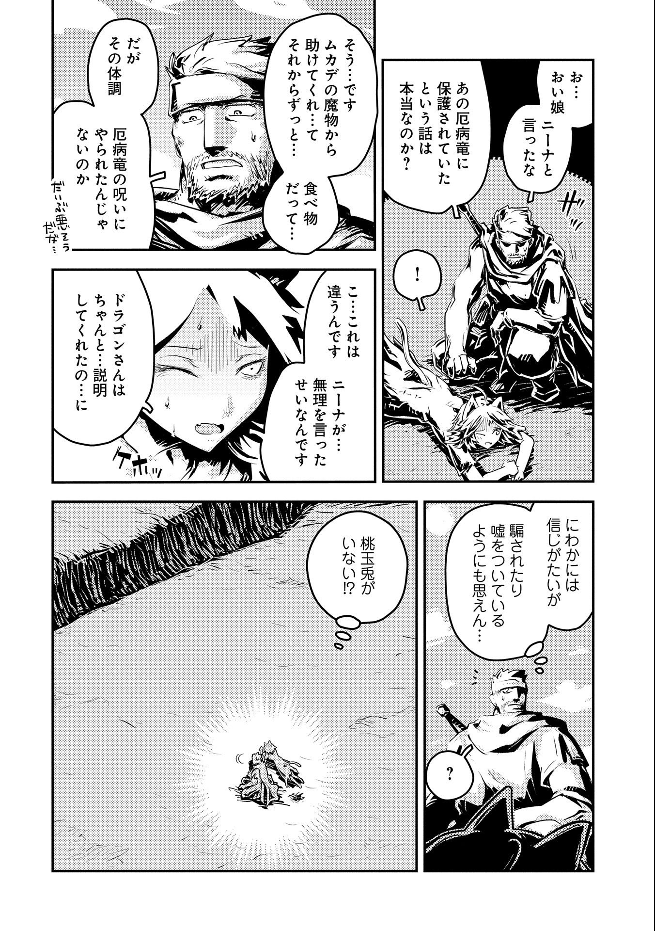 転生したらドラゴンの卵だった~最強以外目指さねぇ~ 第34話 - Page 12