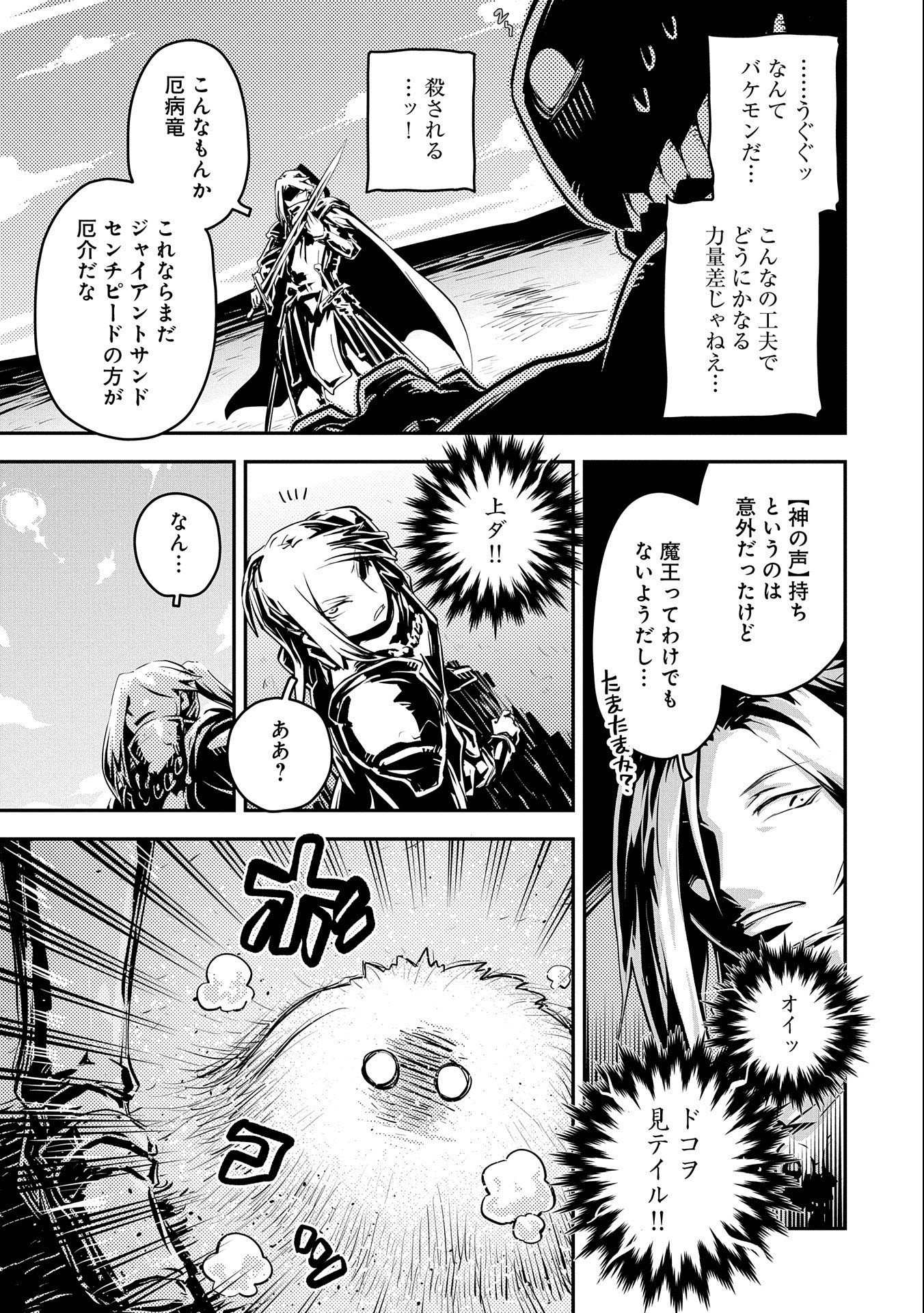 転生したらドラゴンの卵だった~最強以外目指さねぇ~ 第34話 - Page 13