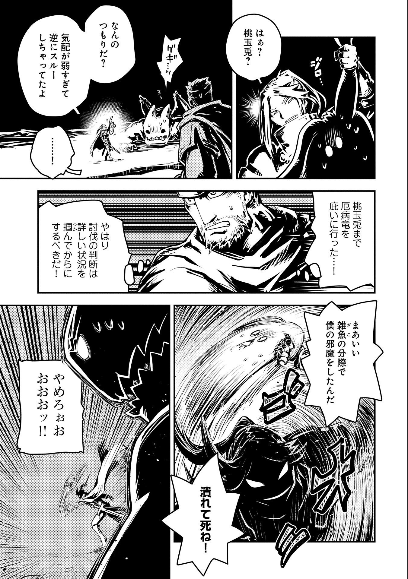 転生したらドラゴンの卵だった~最強以外目指さねぇ~ 第34話 - Page 15