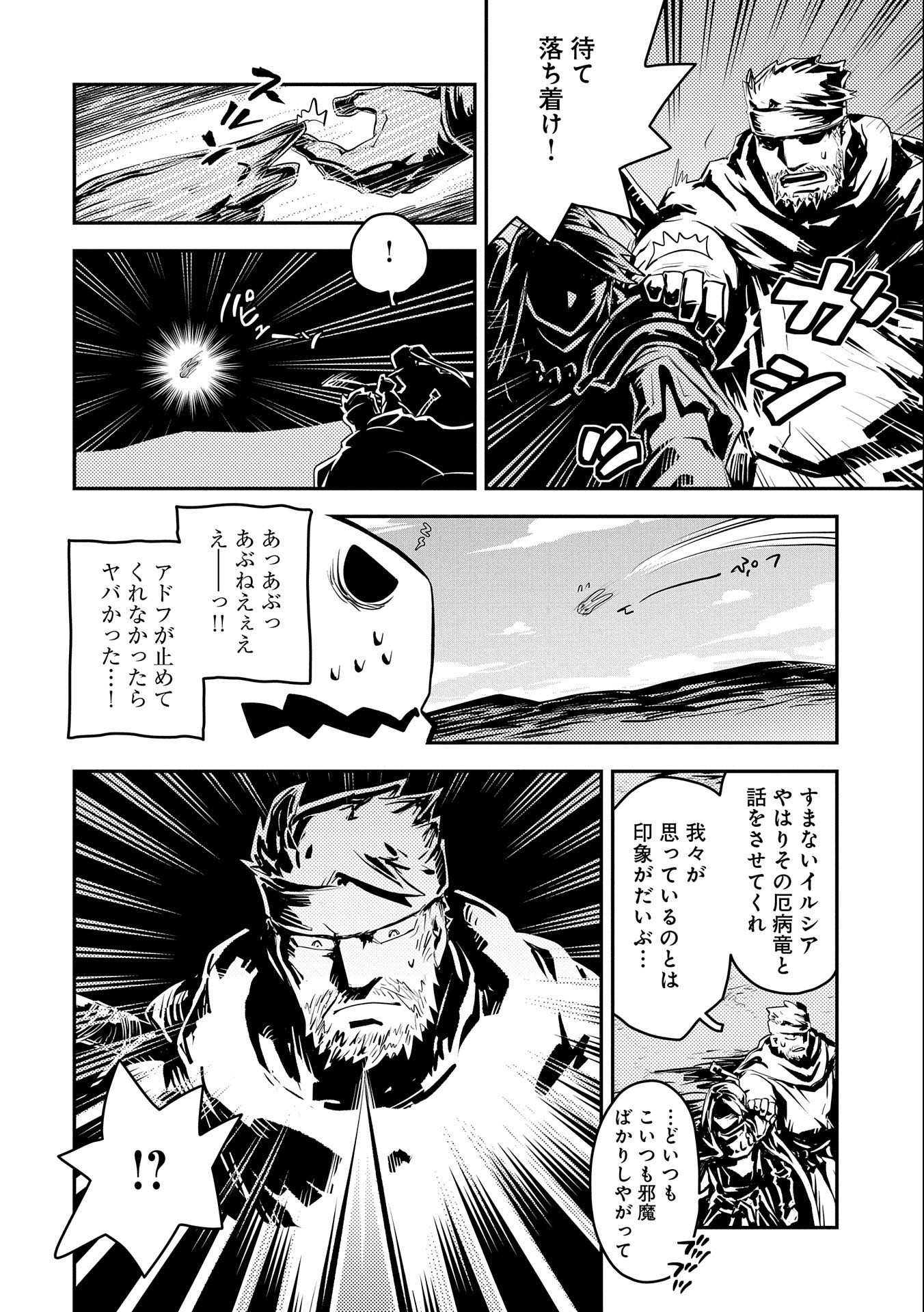 転生したらドラゴンの卵だった~最強以外目指さねぇ~ 第34話 - Page 16