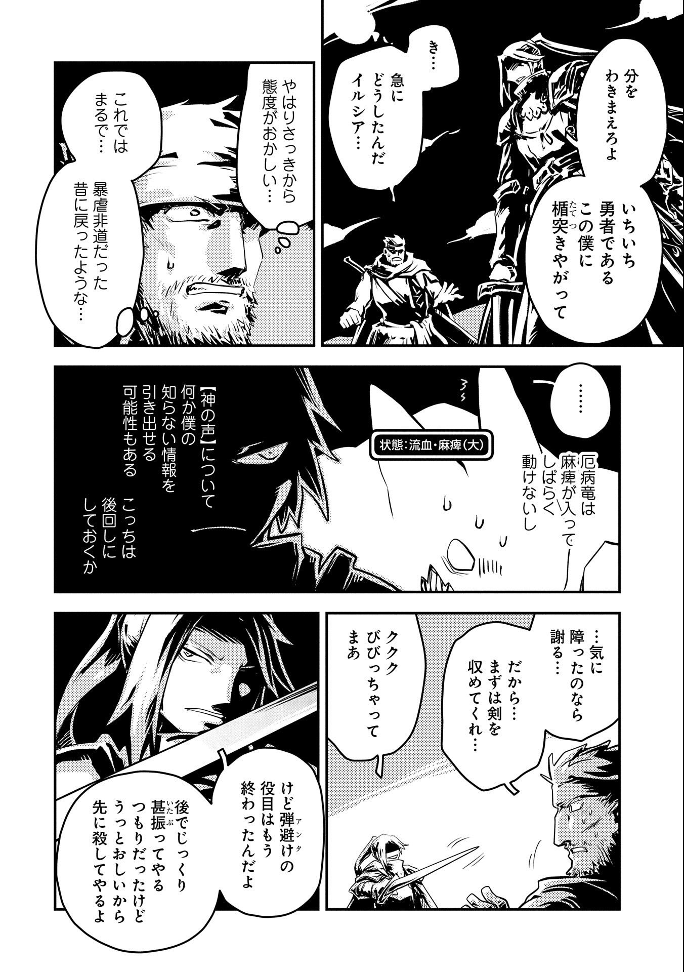 転生したらドラゴンの卵だった~最強以外目指さねぇ~ 第34話 - Page 18