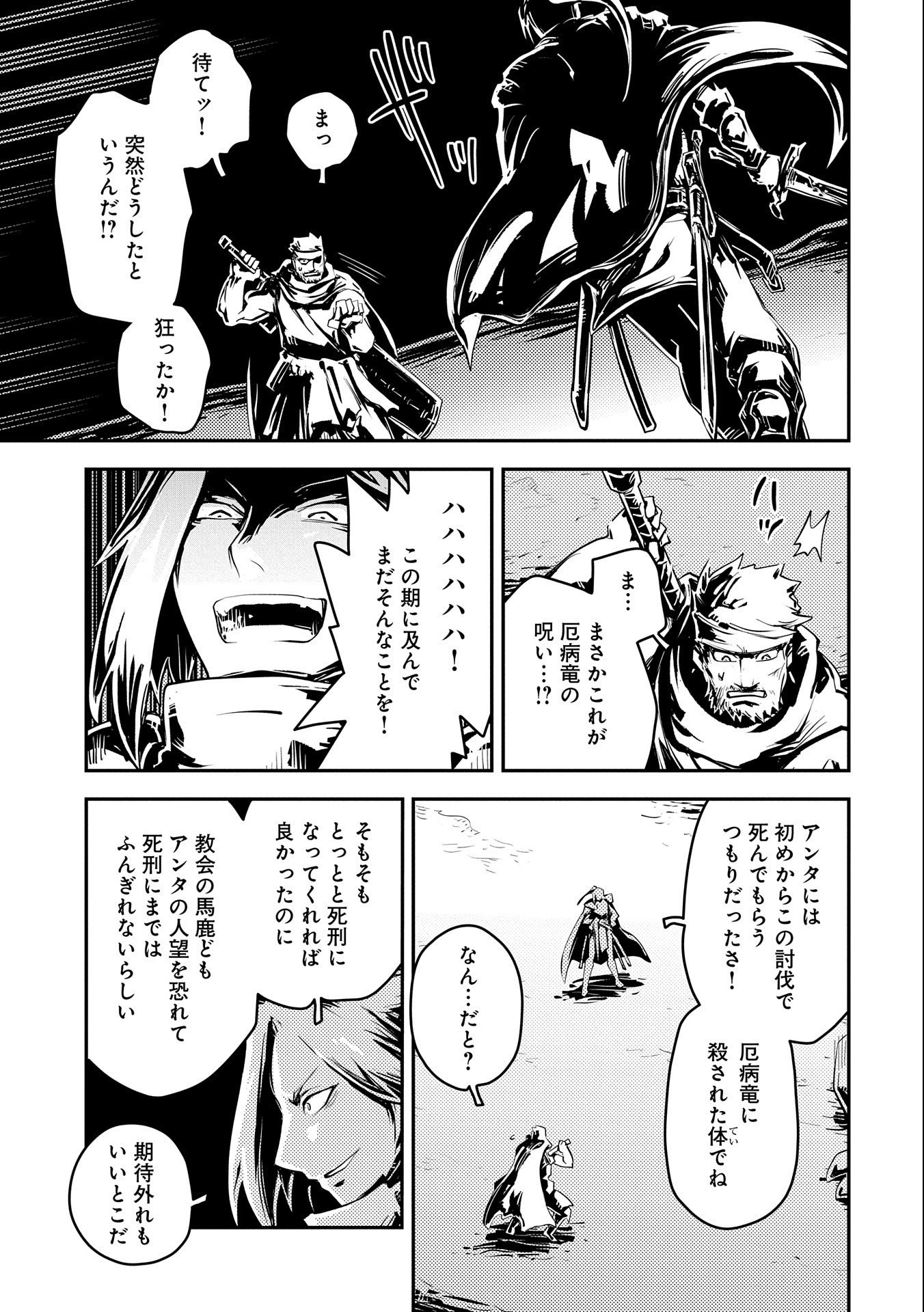 転生したらドラゴンの卵だった~最強以外目指さねぇ~ 第34話 - Page 19