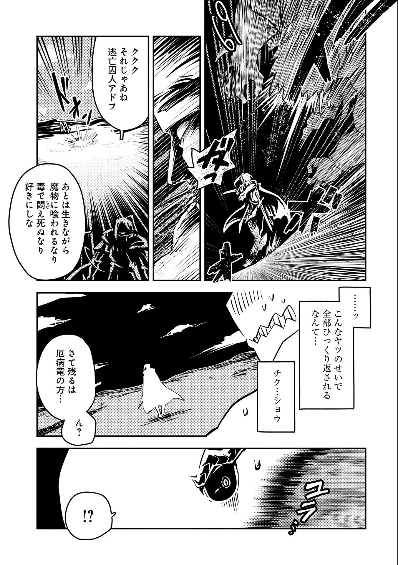 転生したらドラゴンの卵だった~最強以外目指さねぇ~ 第34話 - Page 27