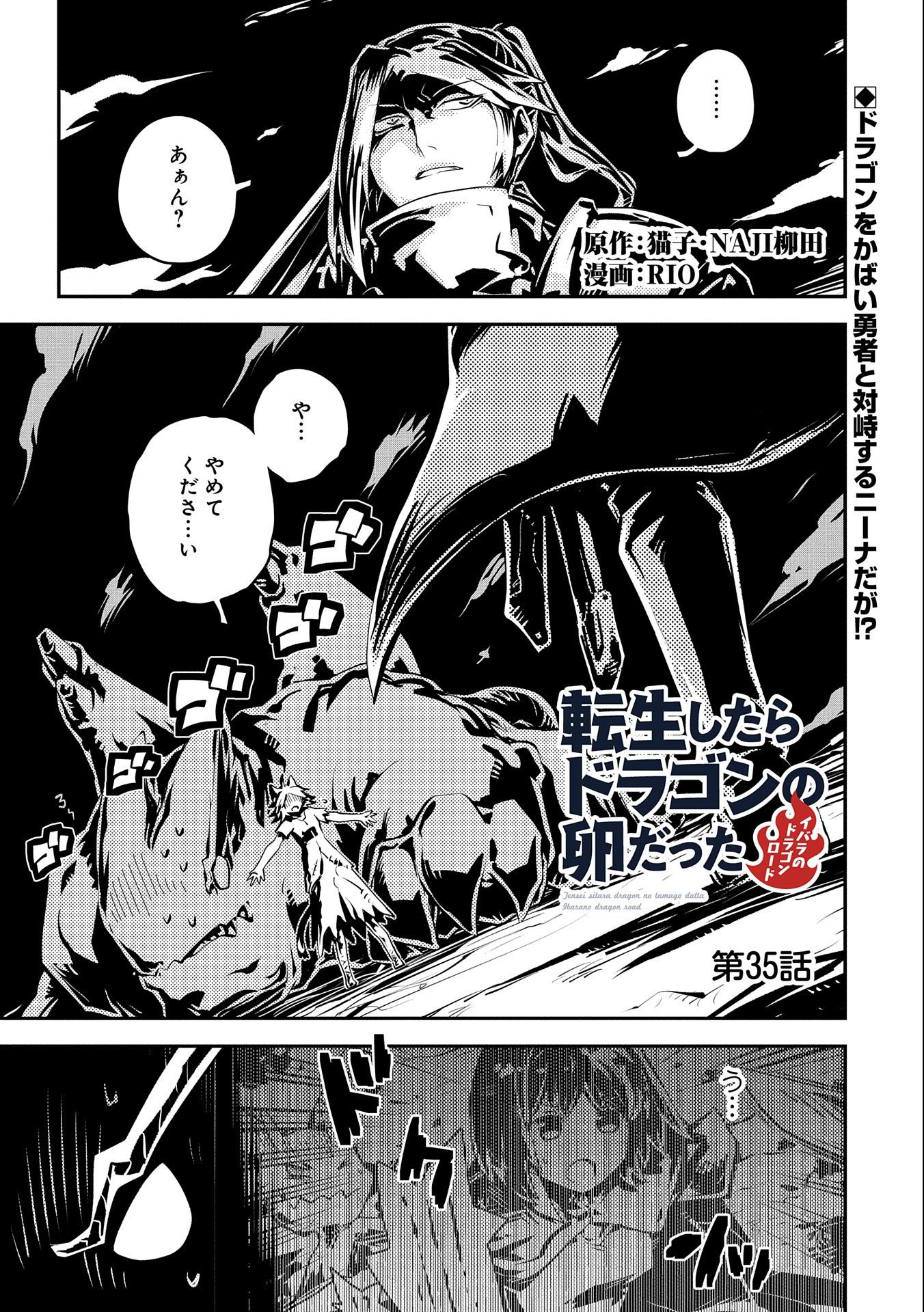 転生したらドラゴンの卵だった~最強以外目指さねぇ~ 第35話 - Page 1