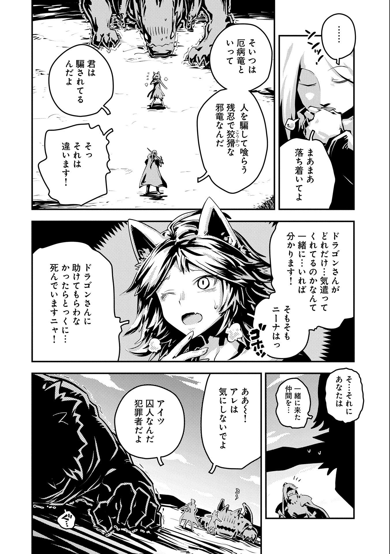 転生したらドラゴンの卵だった~最強以外目指さねぇ~ 第35話 - Page 2