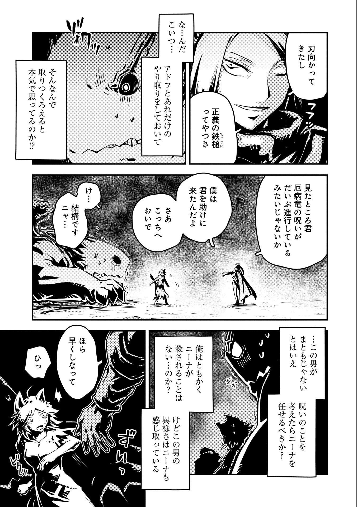 転生したらドラゴンの卵だった~最強以外目指さねぇ~ 第35話 - Page 3