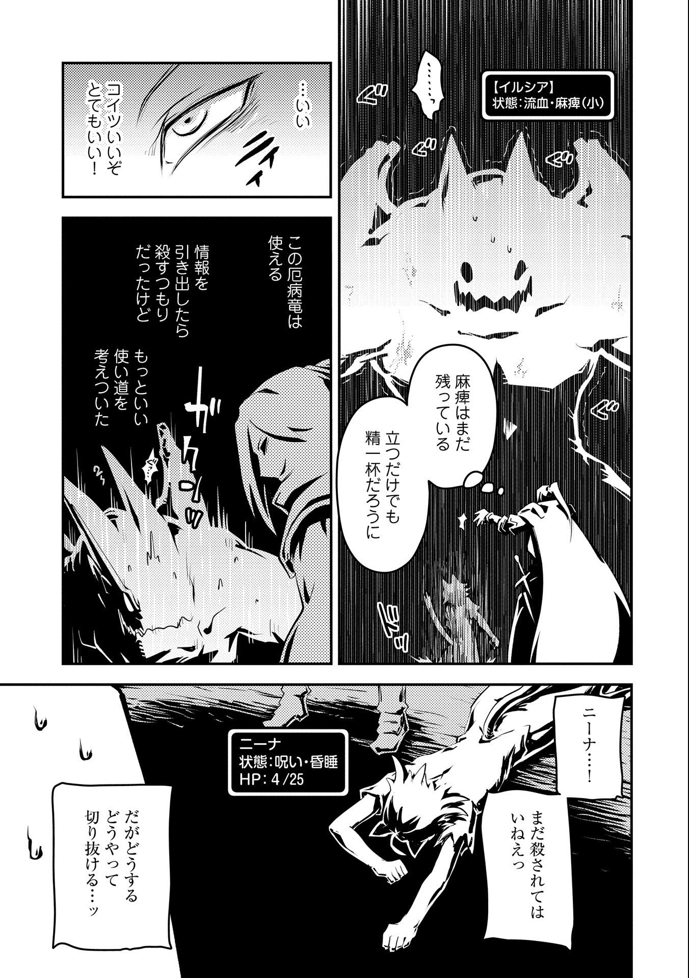 転生したらドラゴンの卵だった~最強以外目指さねぇ~ 第35話 - Page 7