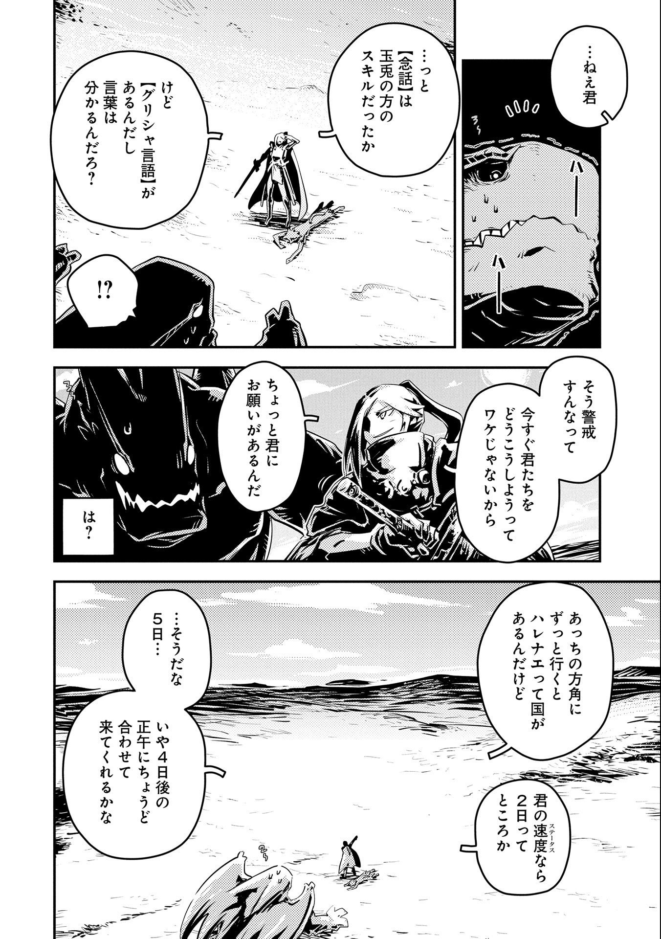 転生したらドラゴンの卵だった~最強以外目指さねぇ~ 第35話 - Page 8