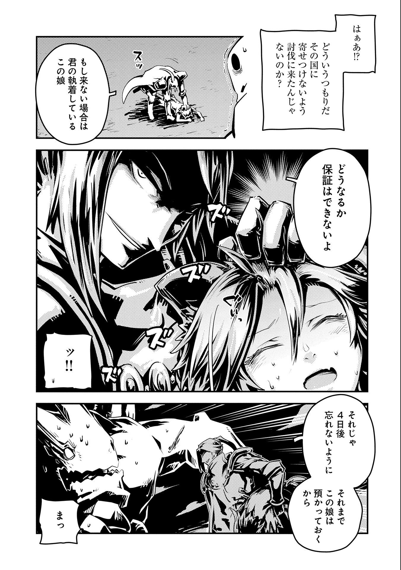 転生したらドラゴンの卵だった~最強以外目指さねぇ~ 第35話 - Page 9