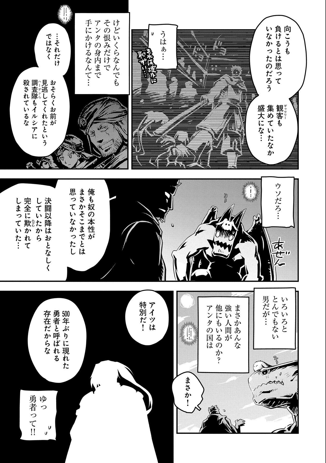 転生したらドラゴンの卵だった~最強以外目指さねぇ~ 第35話 - Page 15