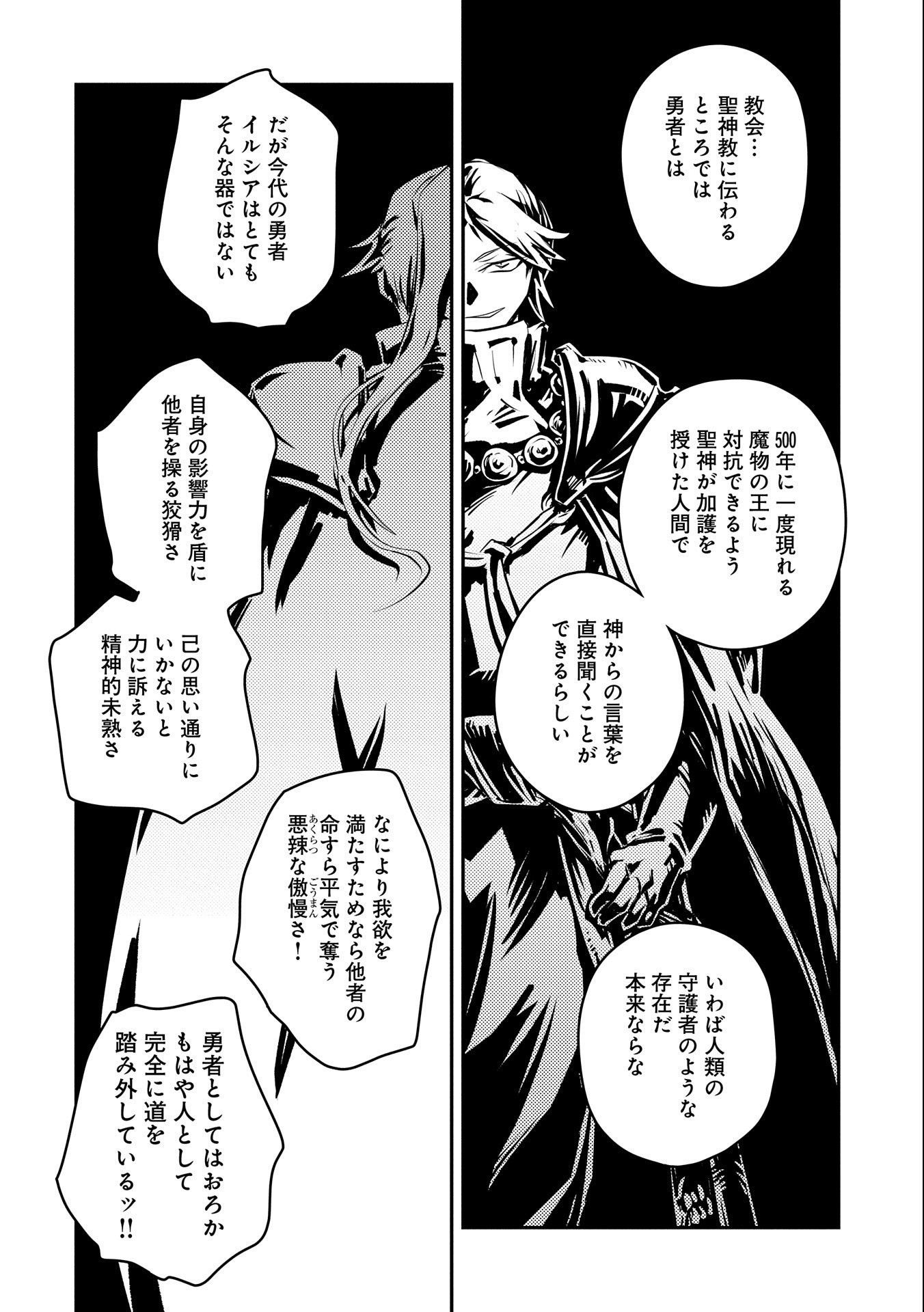 転生したらドラゴンの卵だった~最強以外目指さねぇ~ 第35話 - Page 16