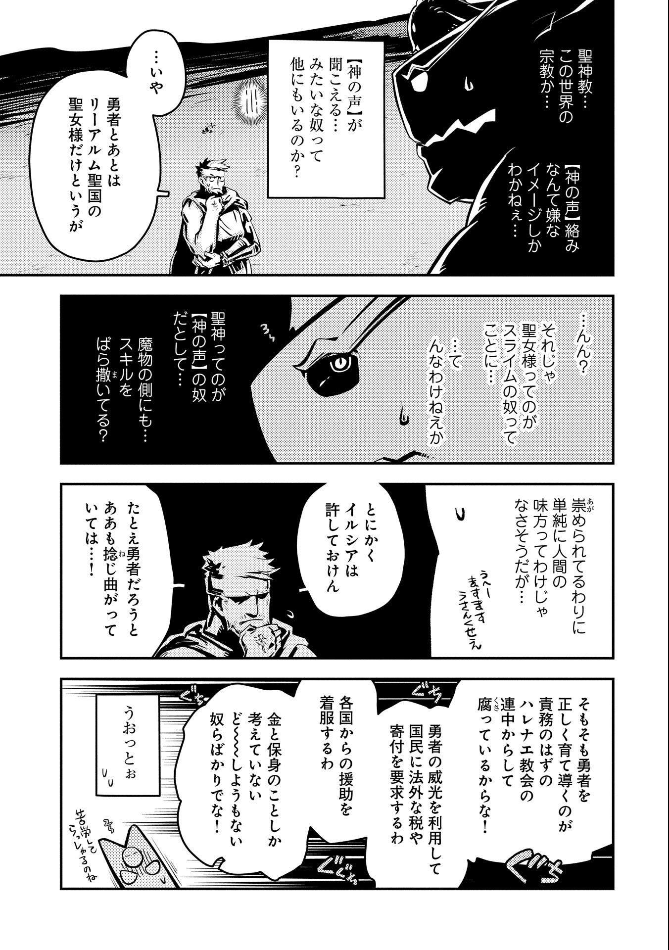 転生したらドラゴンの卵だった~最強以外目指さねぇ~ 第35話 - Page 17