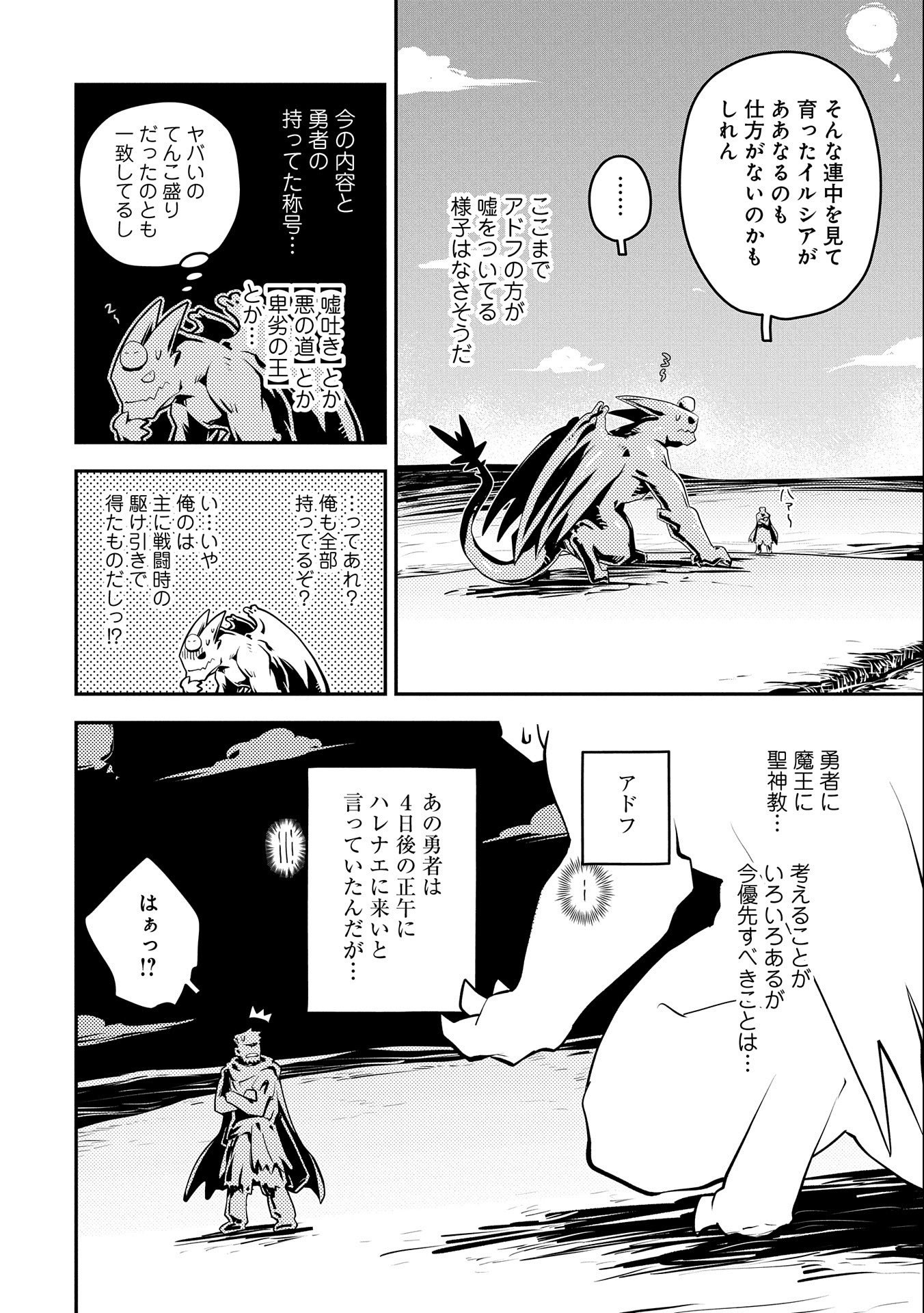 転生したらドラゴンの卵だった~最強以外目指さねぇ~ 第35話 - Page 18