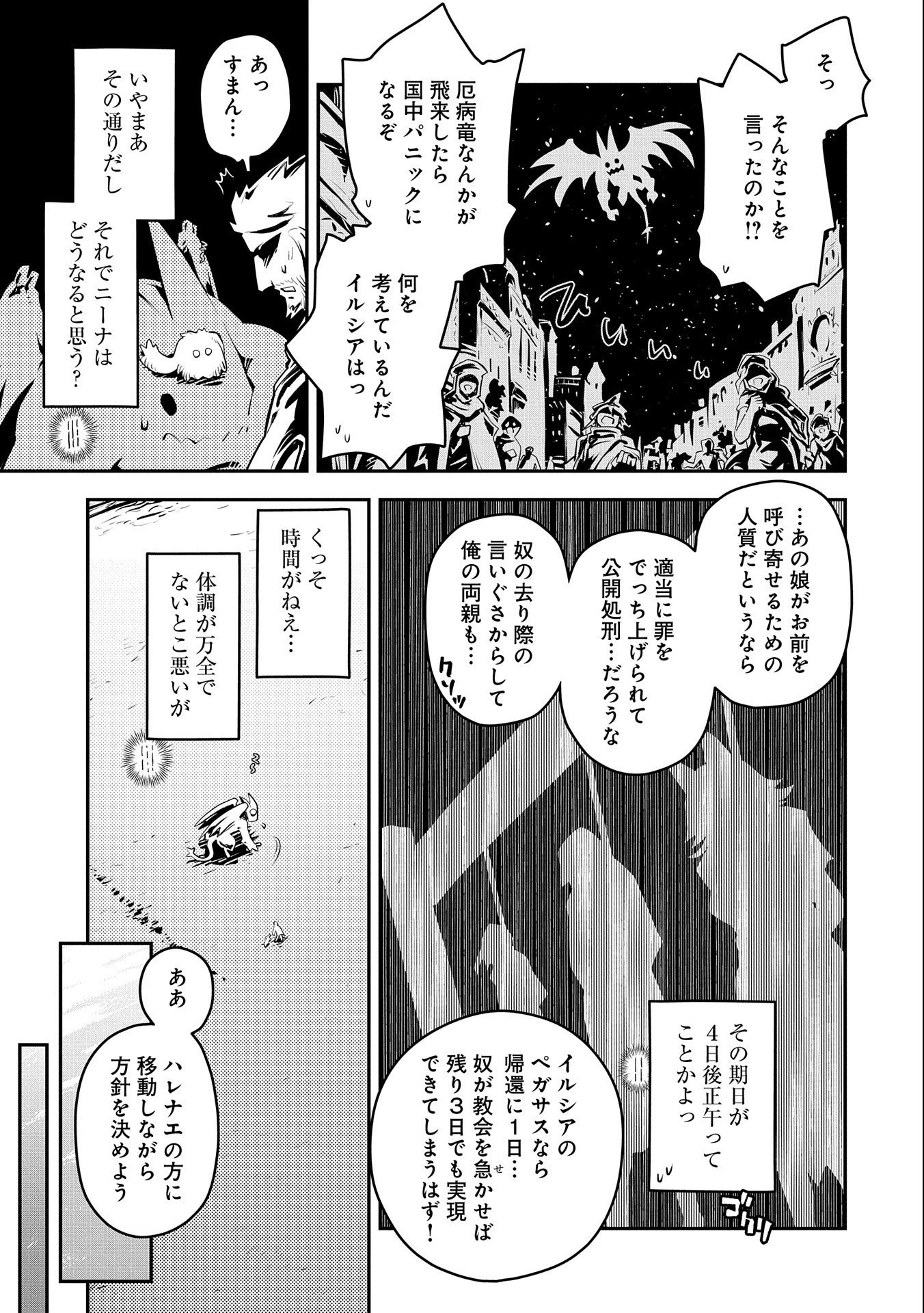 転生したらドラゴンの卵だった~最強以外目指さねぇ~ 第35話 - Page 19