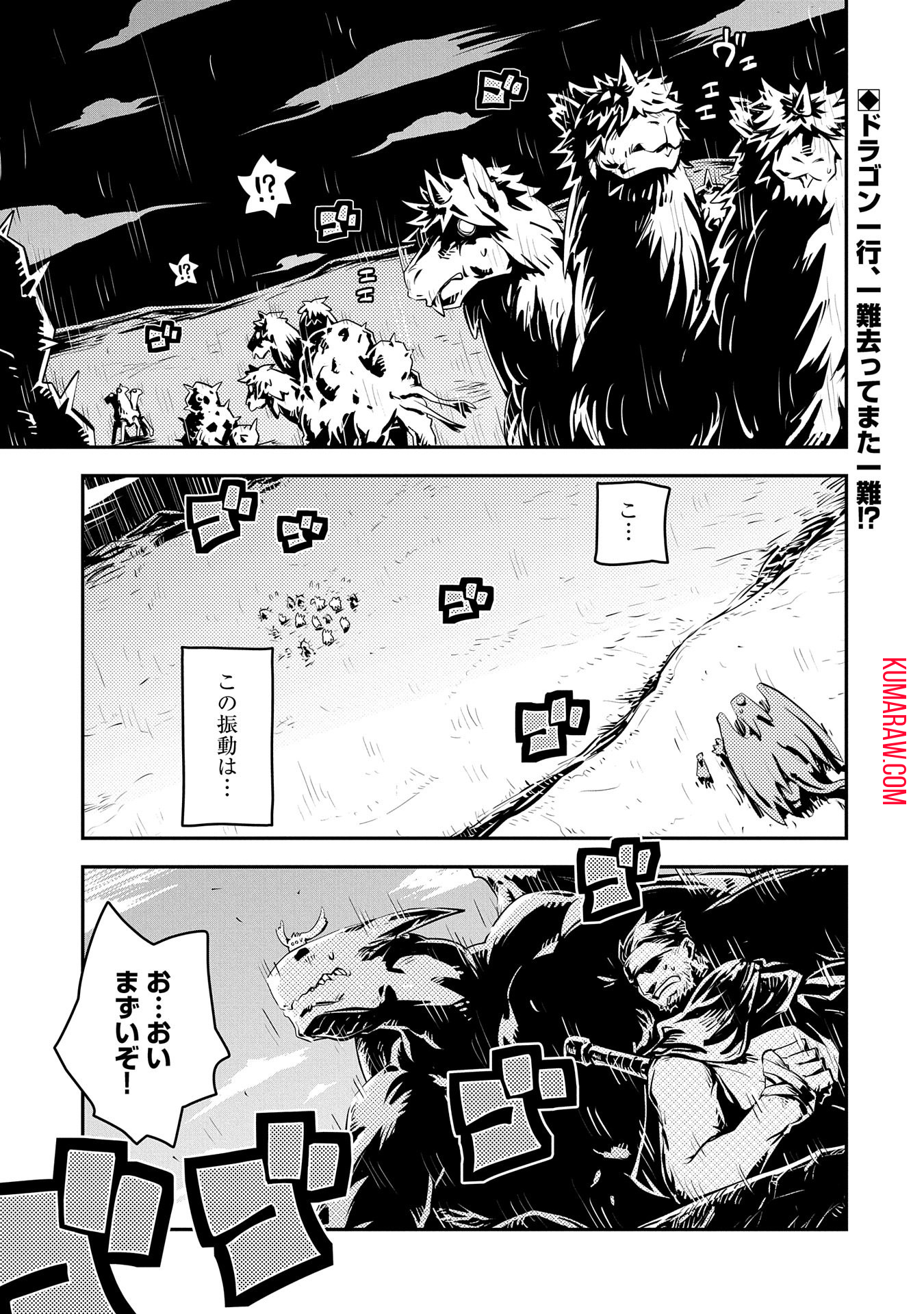 転生したらドラゴンの卵だった~最強以外目指さねぇ~ 第36話 - Page 1