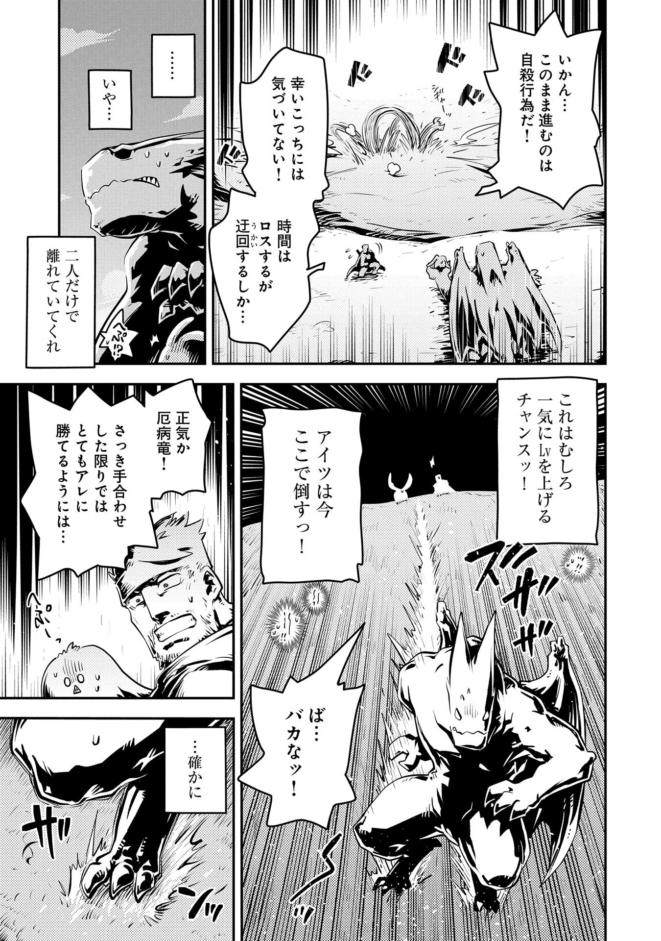 転生したらドラゴンの卵だった~最強以外目指さねぇ~ 第36話 - Page 3