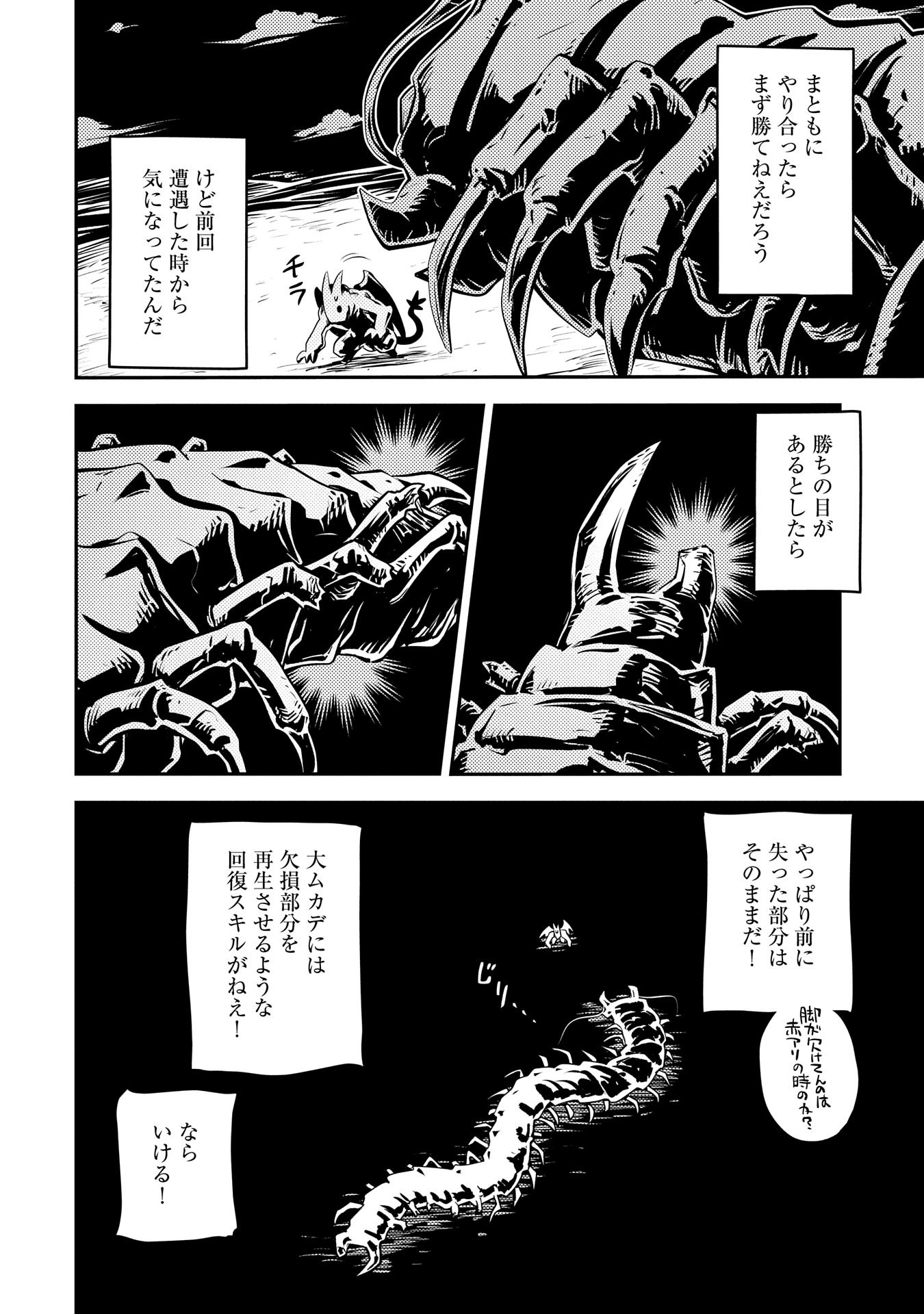 転生したらドラゴンの卵だった~最強以外目指さねぇ~ 第36話 - Page 6