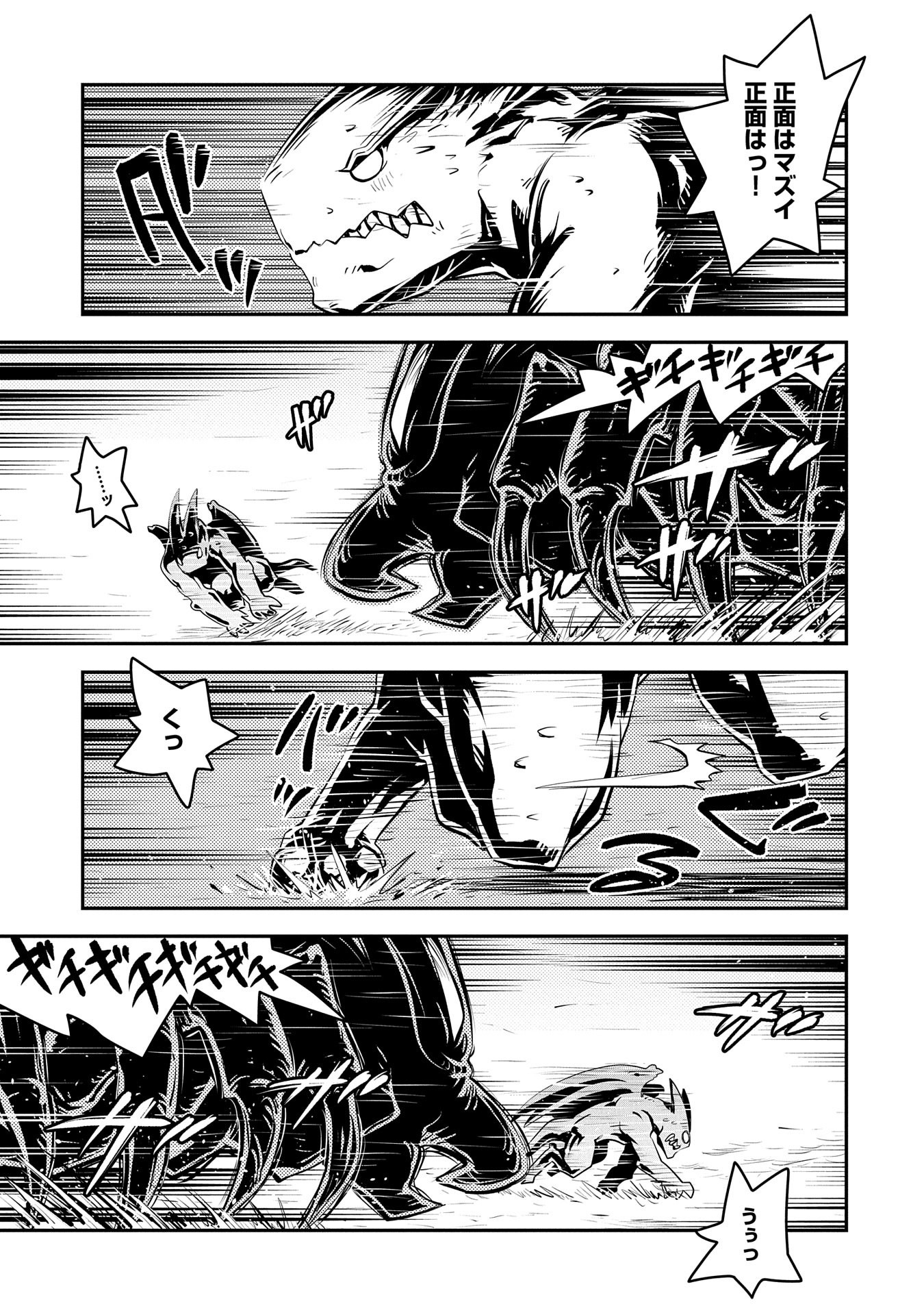 転生したらドラゴンの卵だった~最強以外目指さねぇ~ 第36話 - Page 9