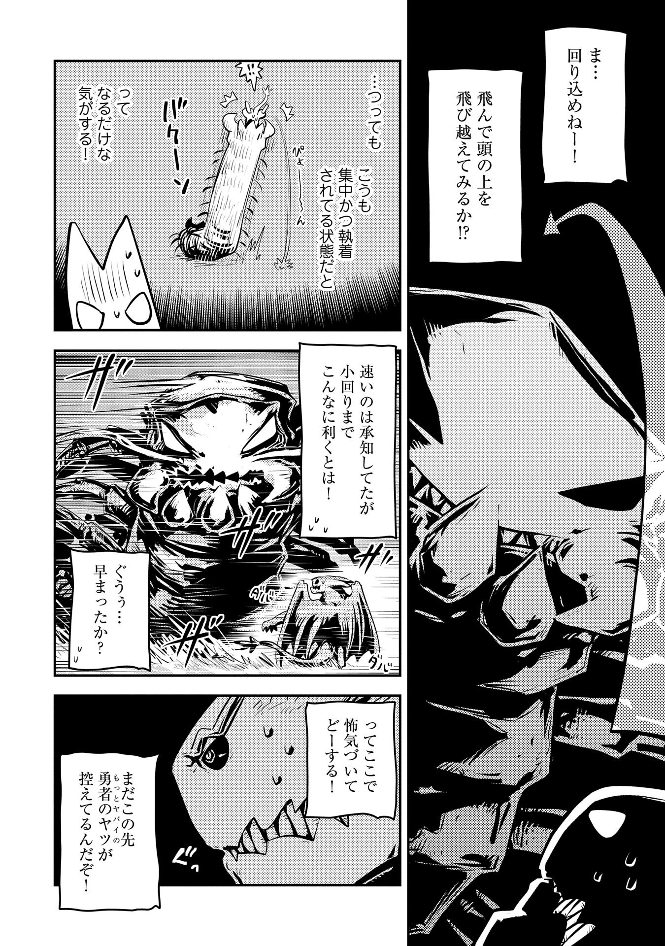 転生したらドラゴンの卵だった~最強以外目指さねぇ~ 第36話 - Page 10