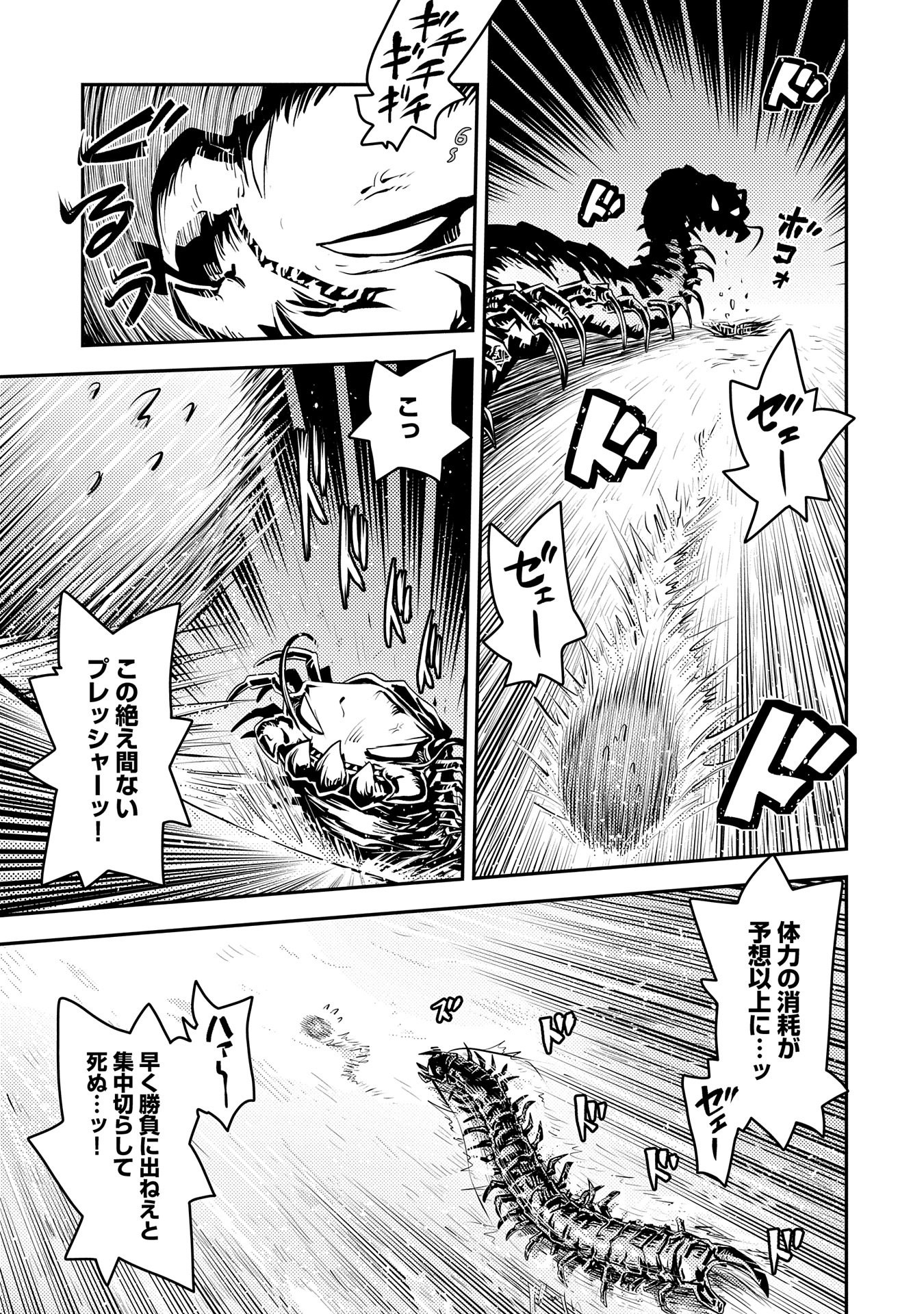 転生したらドラゴンの卵だった~最強以外目指さねぇ~ 第36話 - Page 15