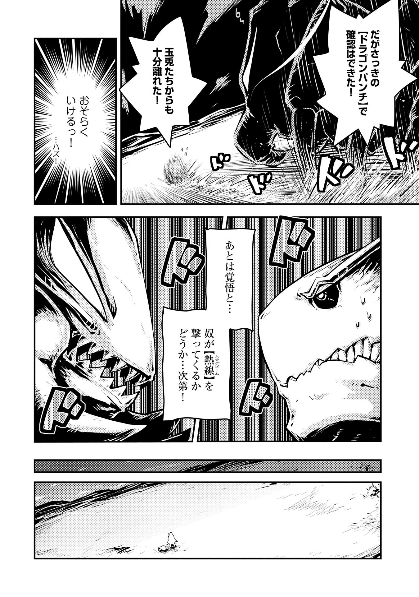 転生したらドラゴンの卵だった~最強以外目指さねぇ~ 第36話 - Page 16