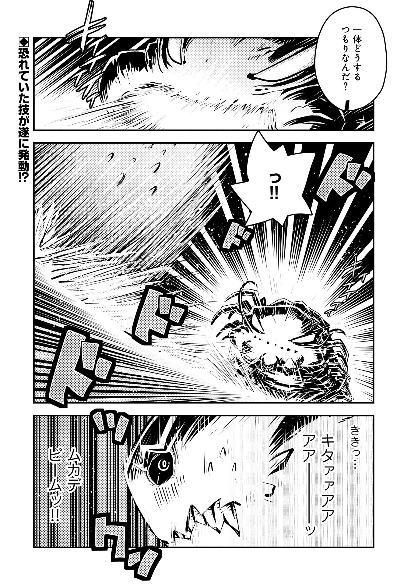 転生したらドラゴンの卵だった~最強以外目指さねぇ~ 第36話 - Page 18