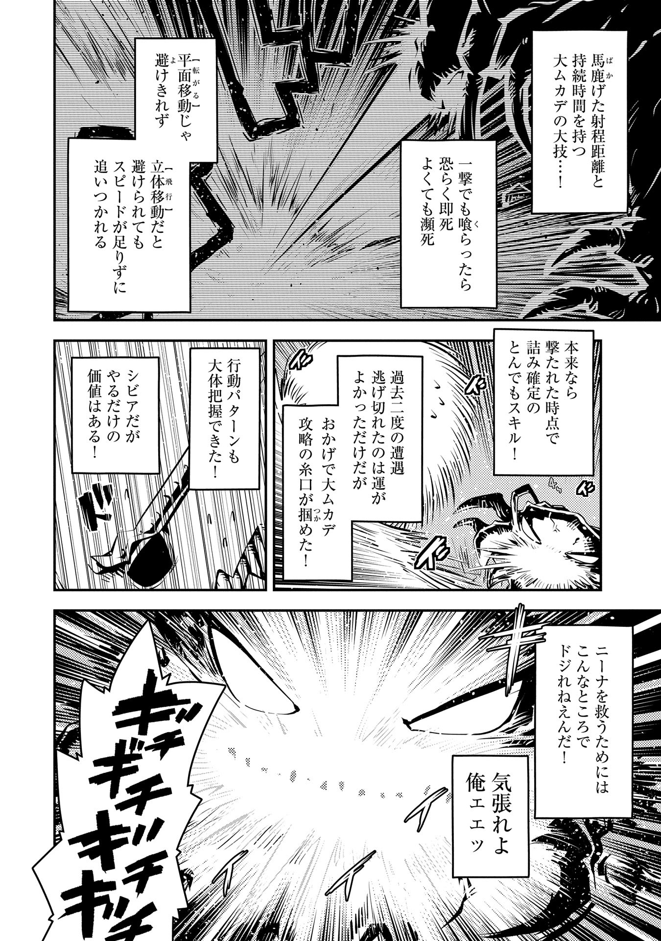 転生したらドラゴンの卵だった~最強以外目指さねぇ~ 第37話 - Page 2