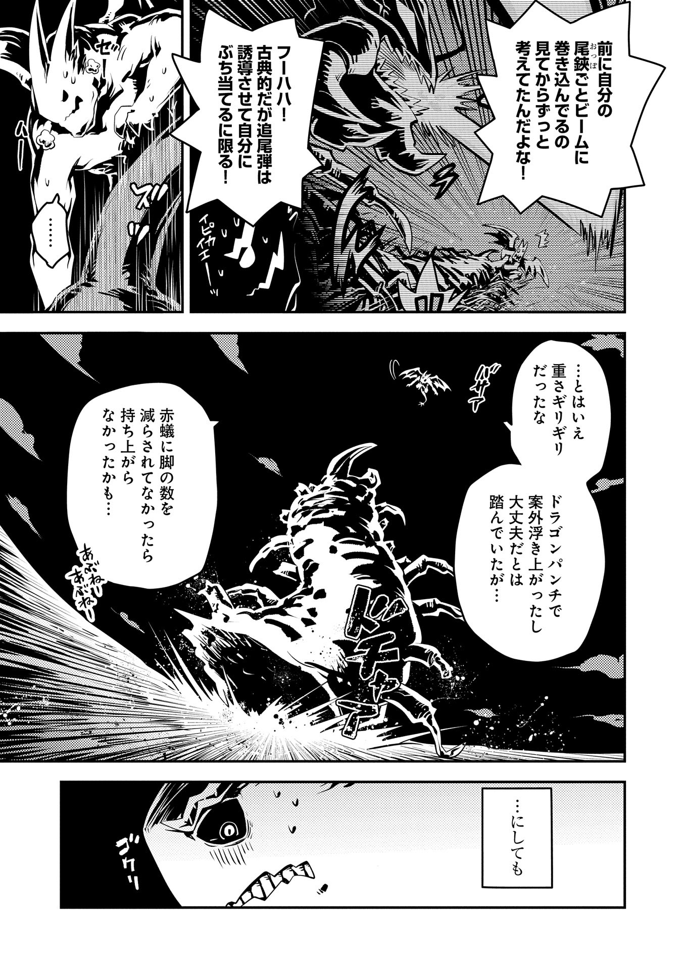 転生したらドラゴンの卵だった~最強以外目指さねぇ~ 第37話 - Page 15