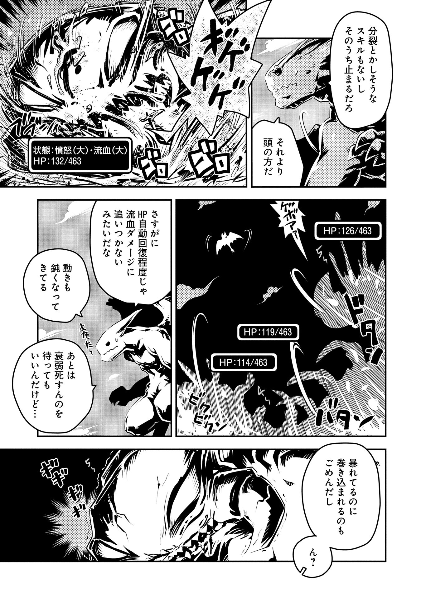 転生したらドラゴンの卵だった~最強以外目指さねぇ~ 第37話 - Page 17