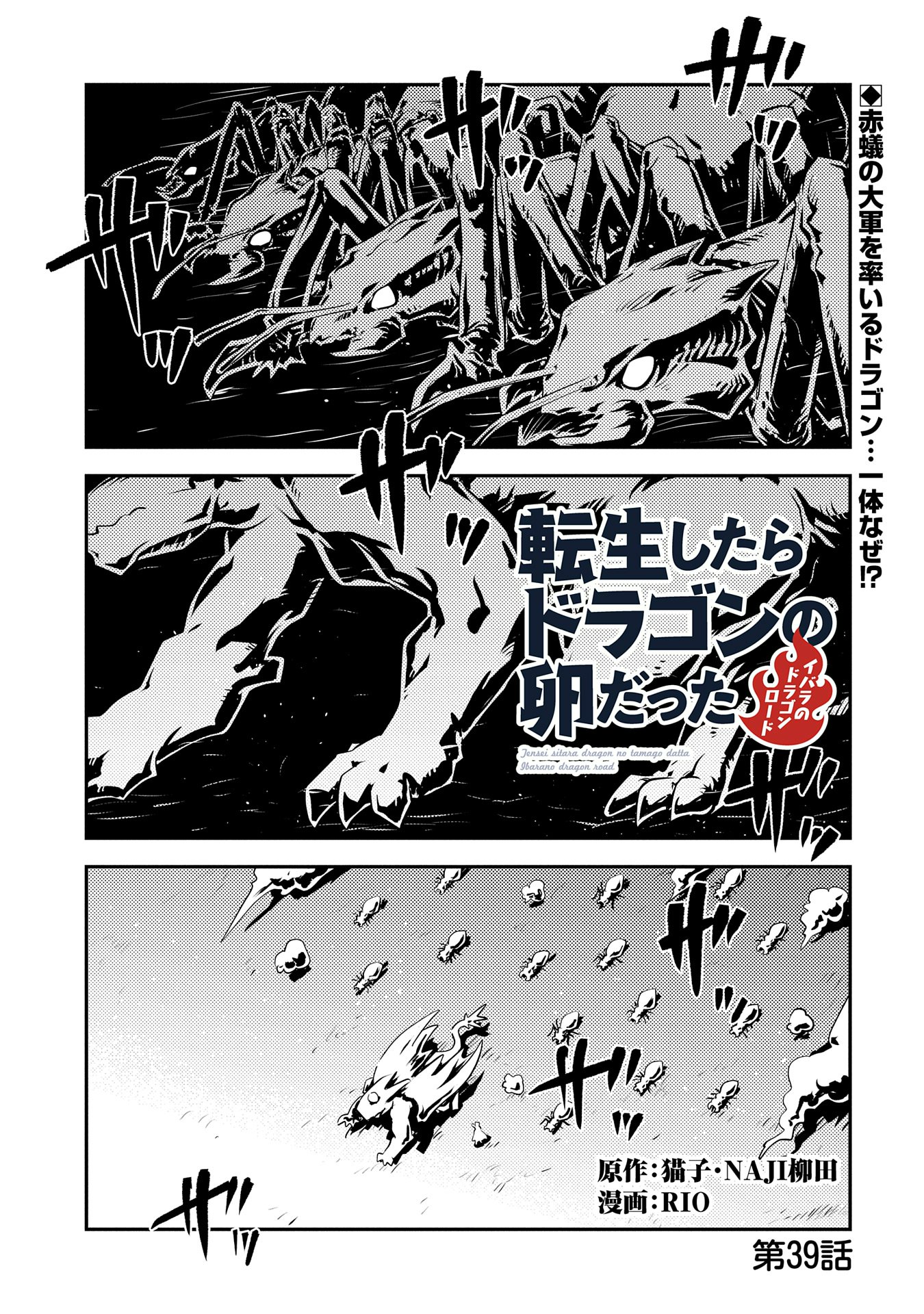 転生したらドラゴンの卵だった~最強以外目指さねぇ~ 第39話 - Page 1