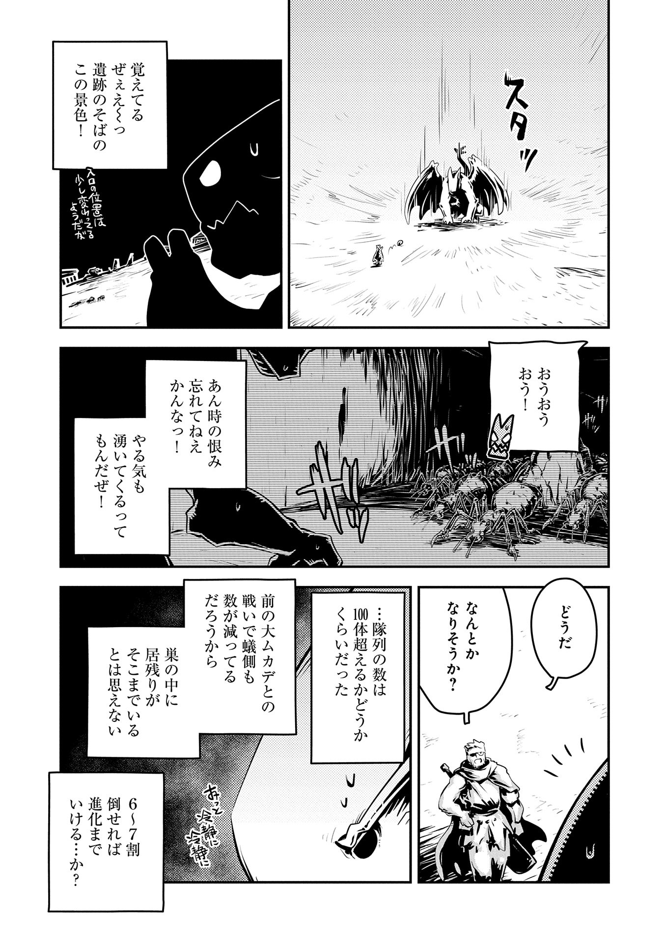 転生したらドラゴンの卵だった~最強以外目指さねぇ~ 第39話 - Page 5