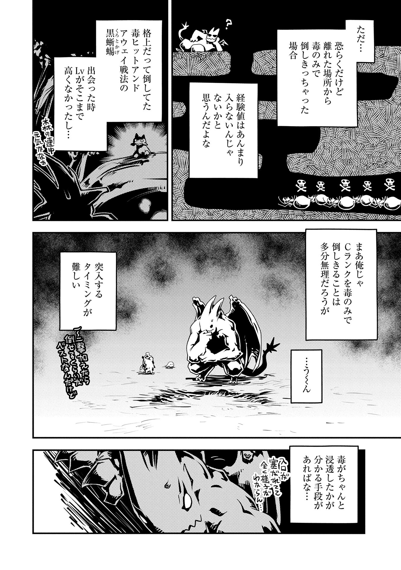 転生したらドラゴンの卵だった~最強以外目指さねぇ~ 第39話 - Page 6