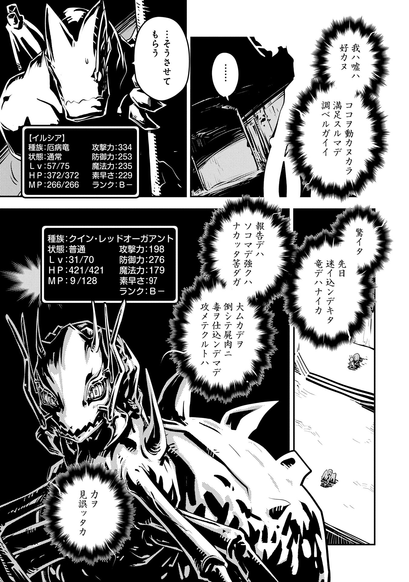 転生したらドラゴンの卵だった~最強以外目指さねぇ~ 第39話 - Page 15