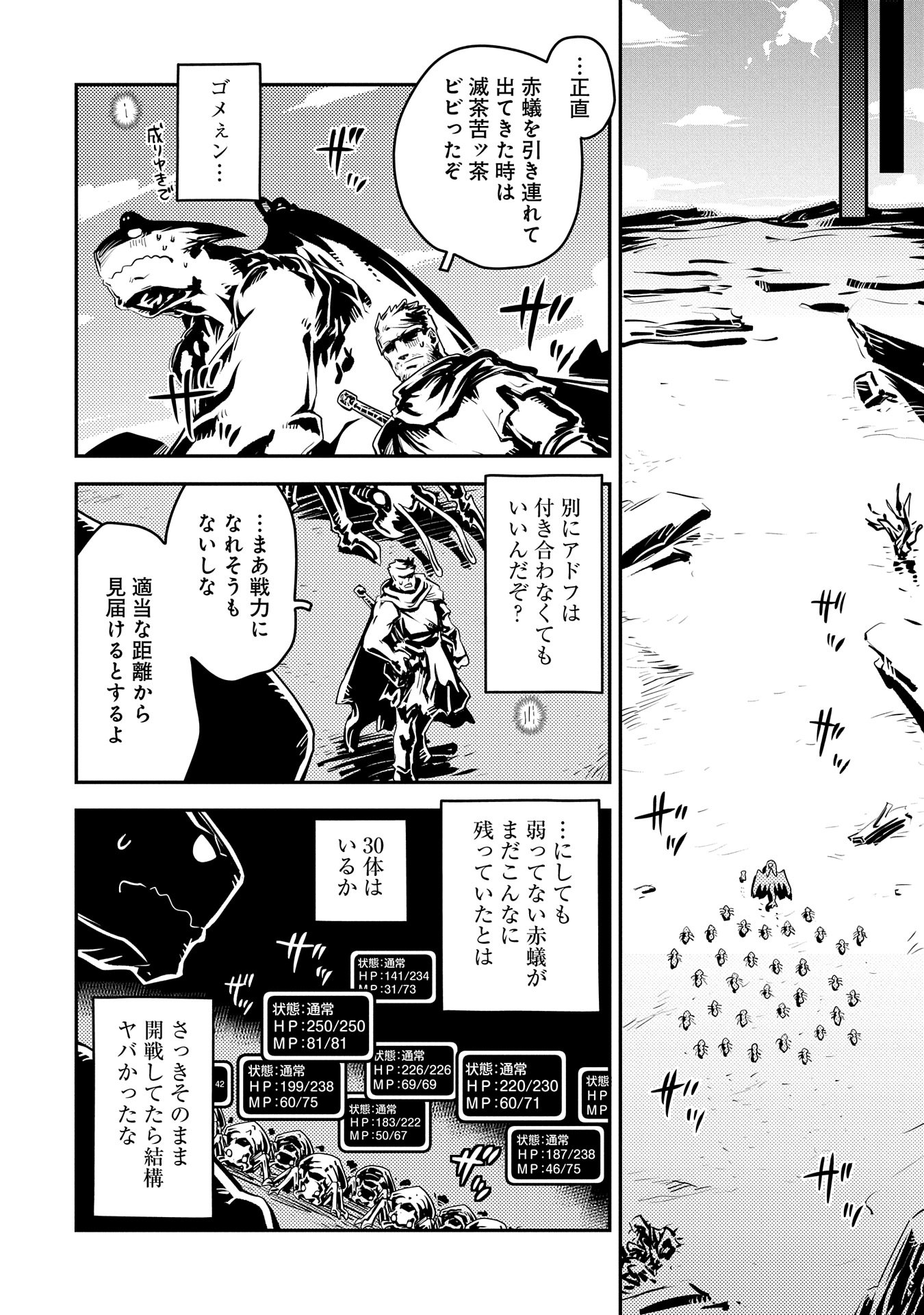 転生したらドラゴンの卵だった~最強以外目指さねぇ~ 第39話 - Page 22