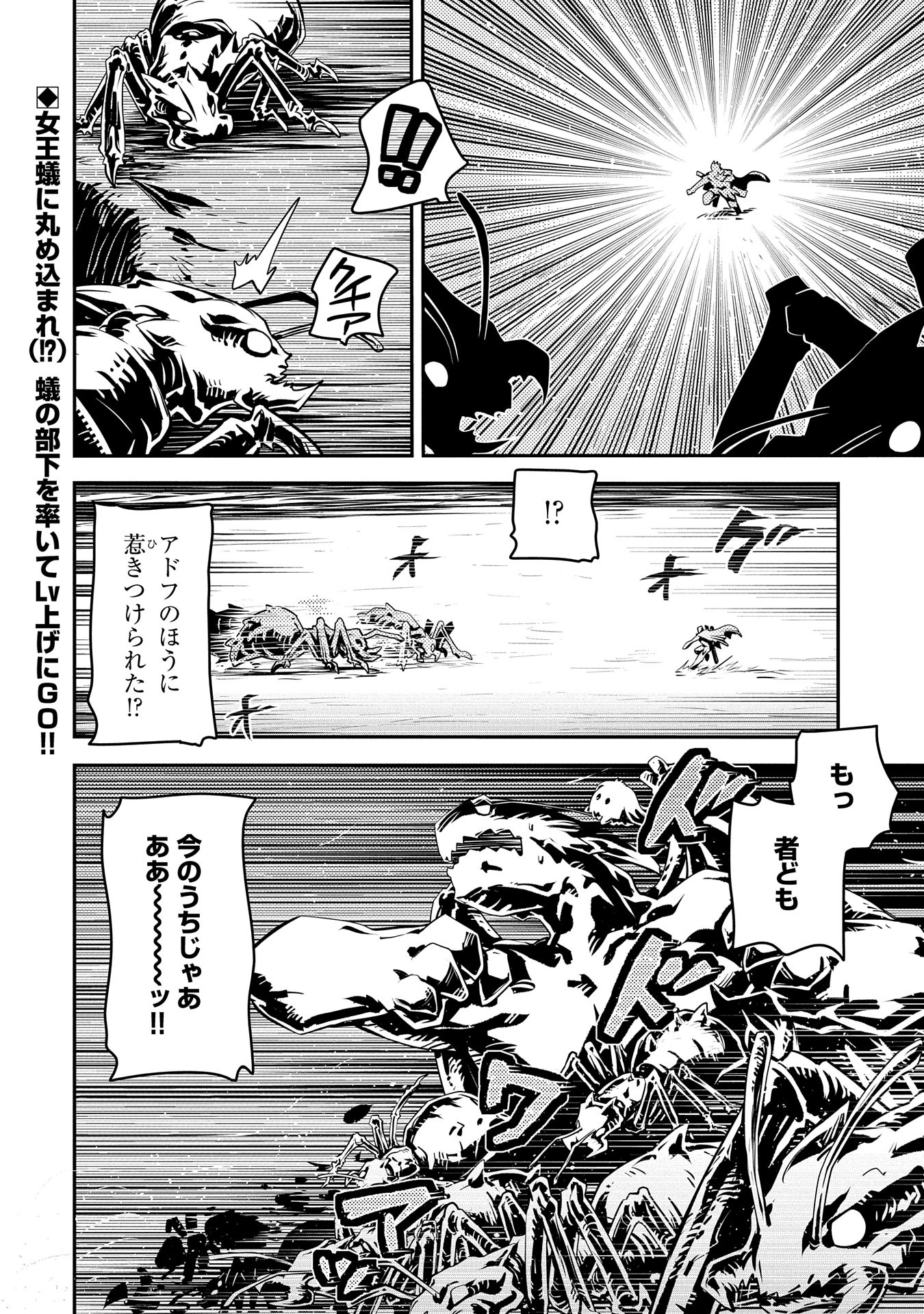 転生したらドラゴンの卵だった~最強以外目指さねぇ~ 第39話 - Page 24