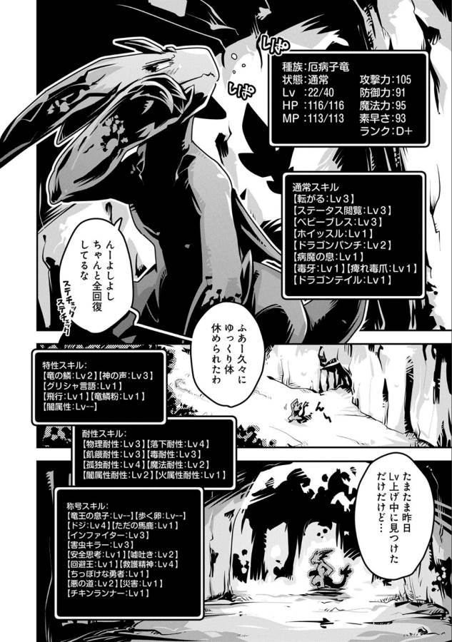 転生したらドラゴンの卵だった~最強以外目指さねぇ~ 第4話 - Page 3