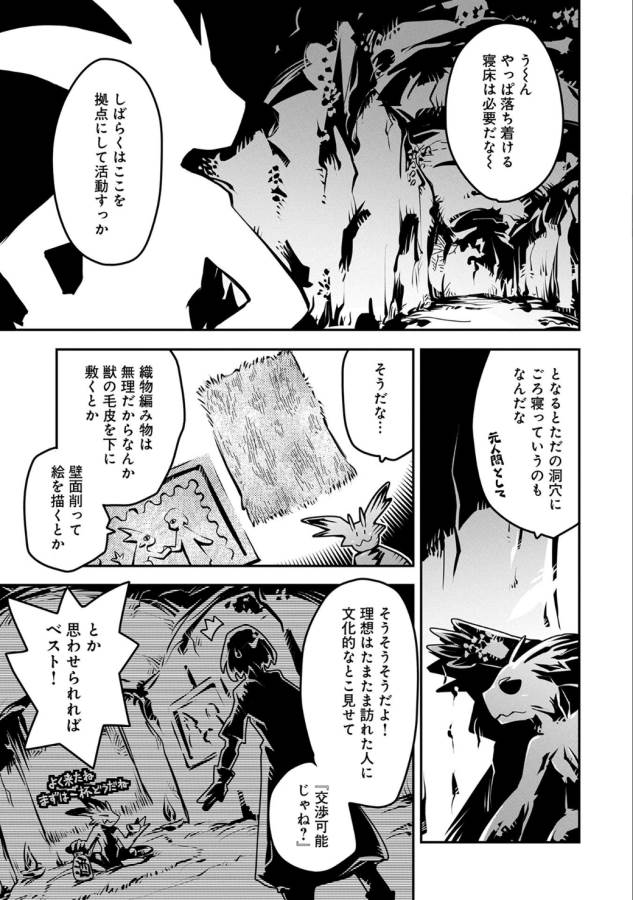 転生したらドラゴンの卵だった~最強以外目指さねぇ~ 第4話 - Page 4